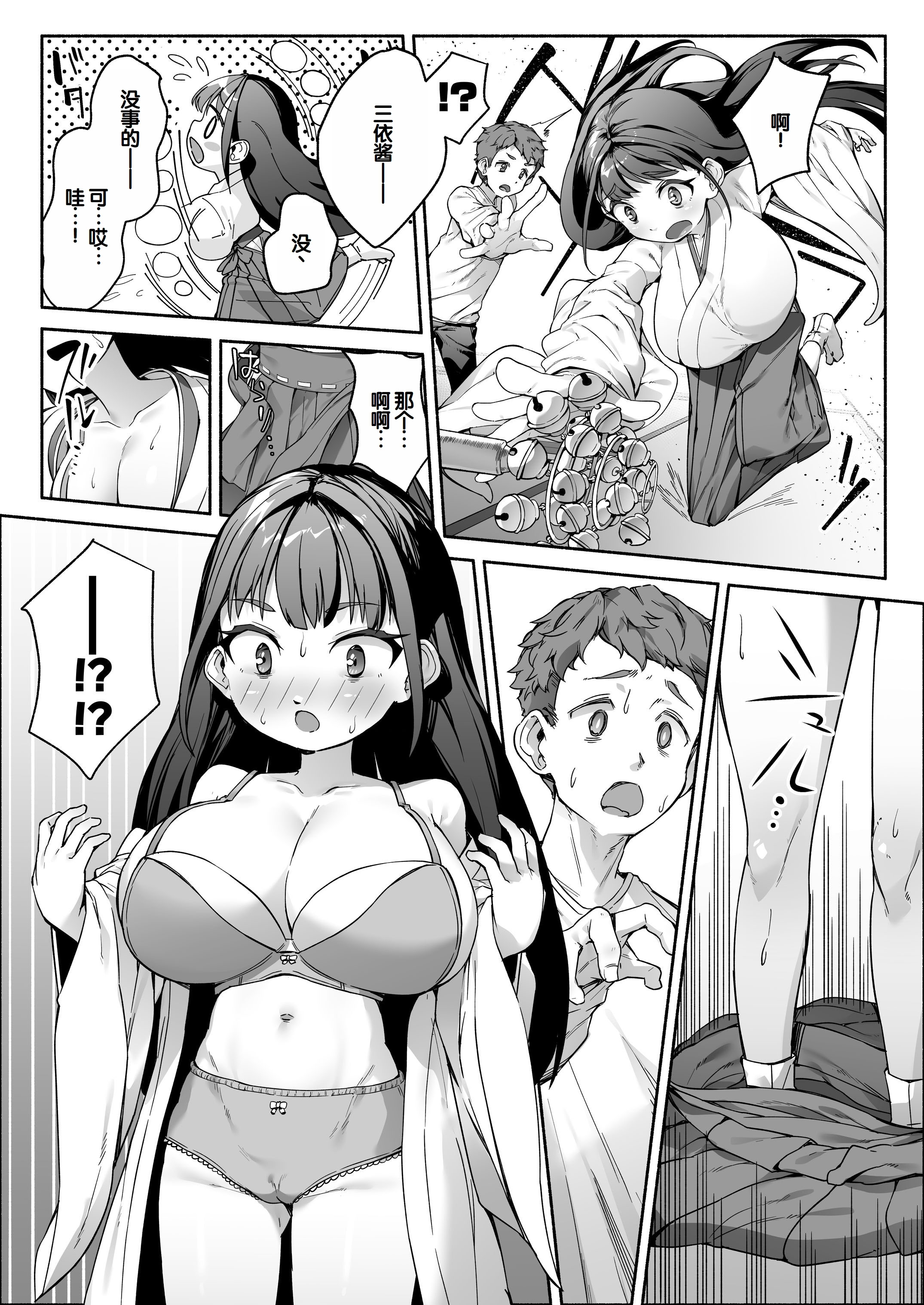 [日本漫画] [スキップビートスタジオ (崎森ダン)] J●ロリ爆乳巫女ちゃんのカラダの悩みは愛とちんぽで解決 单本,巨乳大奶,露出,青年,大阴茎#[76P]-5
