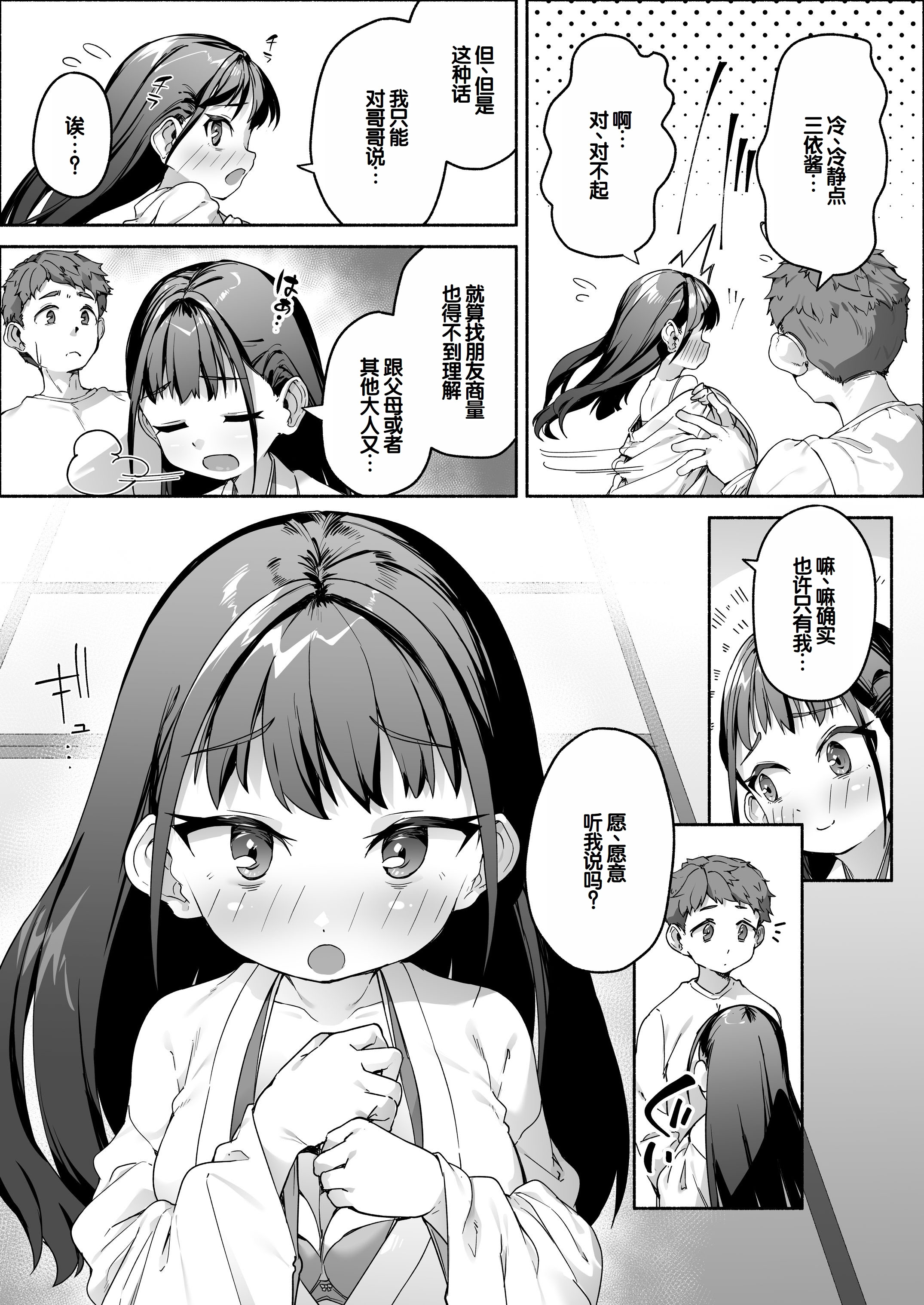 [日本漫画] [スキップビートスタジオ (崎森ダン)] J●ロリ爆乳巫女ちゃんのカラダの悩みは愛とちんぽで解決 单本,巨乳大奶,露出,青年,大阴茎#[76P]-8