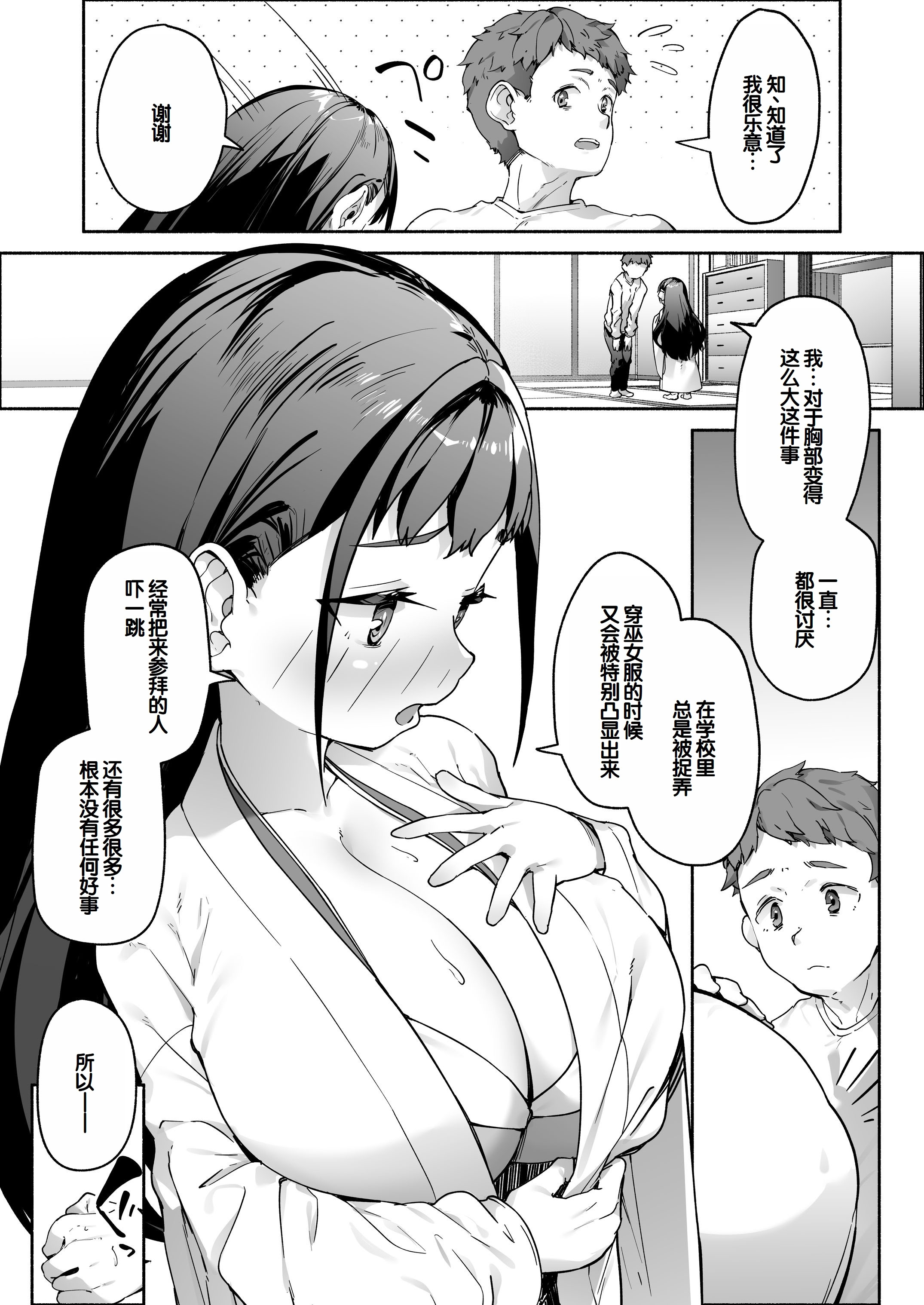 [日本漫画] [スキップビートスタジオ (崎森ダン)] J●ロリ爆乳巫女ちゃんのカラダの悩みは愛とちんぽで解決 单本,巨乳大奶,露出,青年,大阴茎#[76P]-9