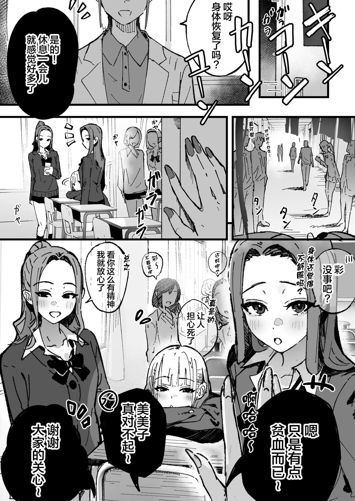 [日本漫画] [はちはっち (へーはち)] 新人生～憧れのクラスメイト編～｜新人生 ～ 向往的同班同学编 ～ 单本,巨乳大奶,女学生,露出,大阴茎,衣领#[40P]-19