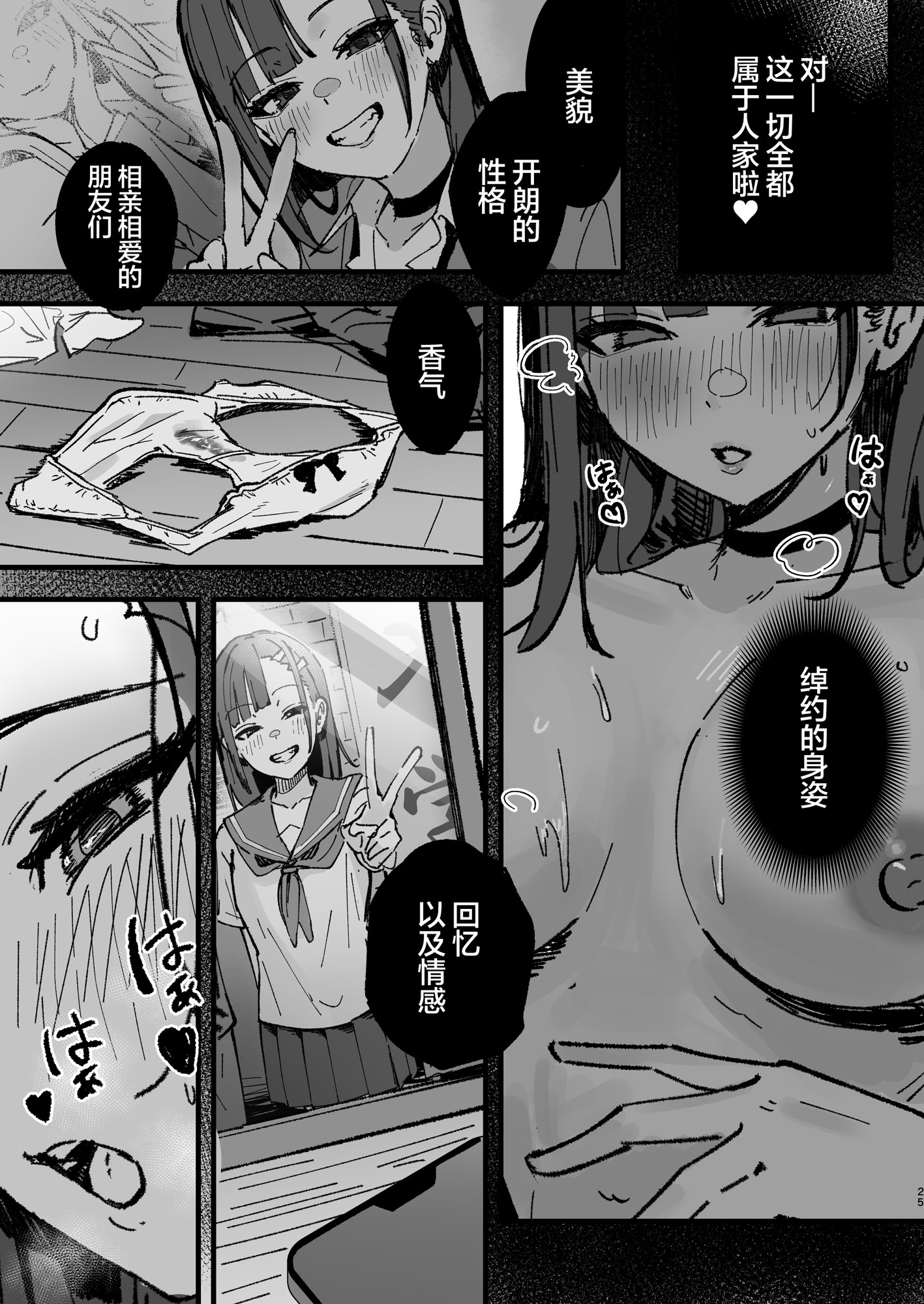 [日本漫画] [はちはっち (へーはち)] 新人生～憧れのクラスメイト編～｜新人生 ～ 向往的同班同学编 ～ 单本,巨乳大奶,女学生,露出,大阴茎,衣领#[40P]-24