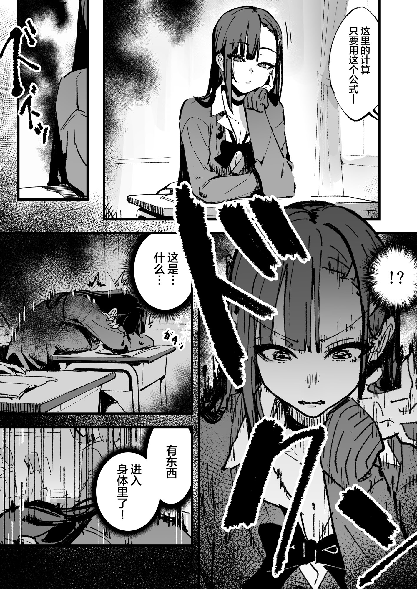 [日本漫画] [はちはっち (へーはち)] 新人生～憧れのクラスメイト編～｜新人生 ～ 向往的同班同学编 ～ 单本,巨乳大奶,女学生,露出,大阴茎,衣领#[40P]-7