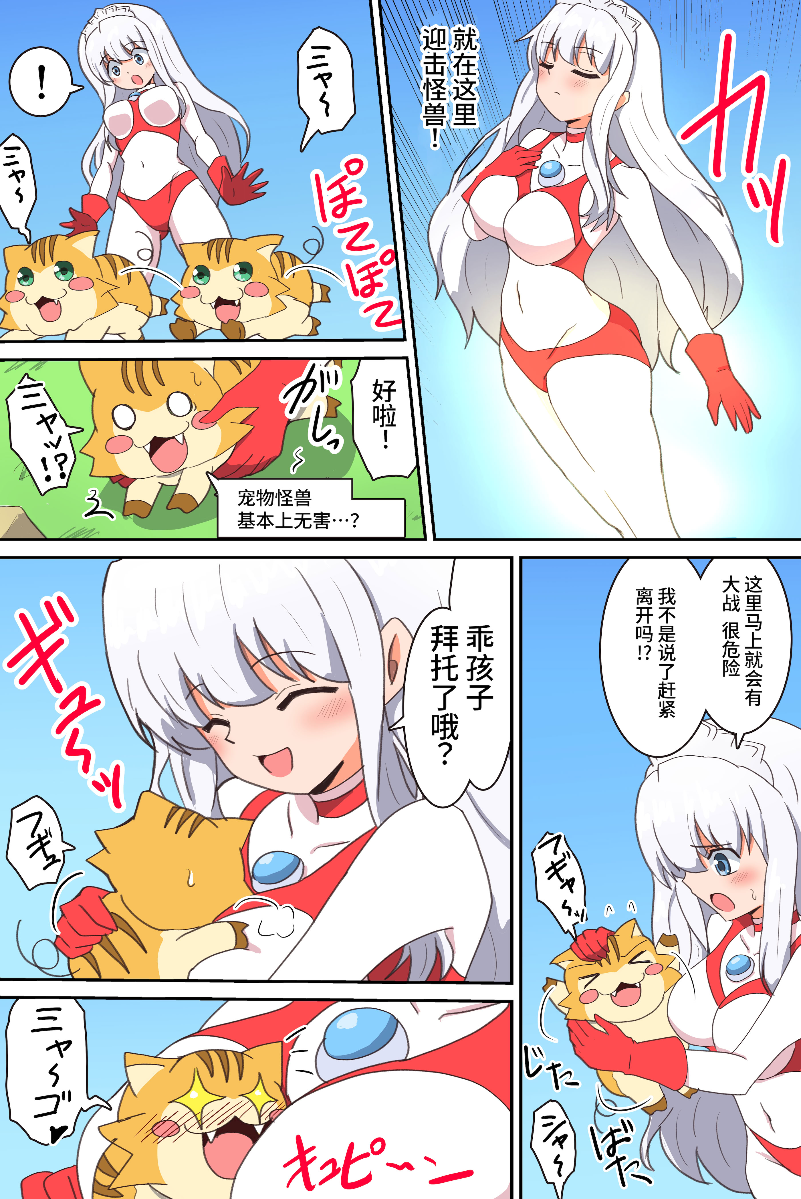[日本漫画] [G’sfactory] 闘え!アルティマミレーヌ コミックエディションVOL.4｜战斗吧！ULTIMA米蕾努 漫画版VOL.4 单本,巨乳大奶,露出,大阴茎#[54P]-16