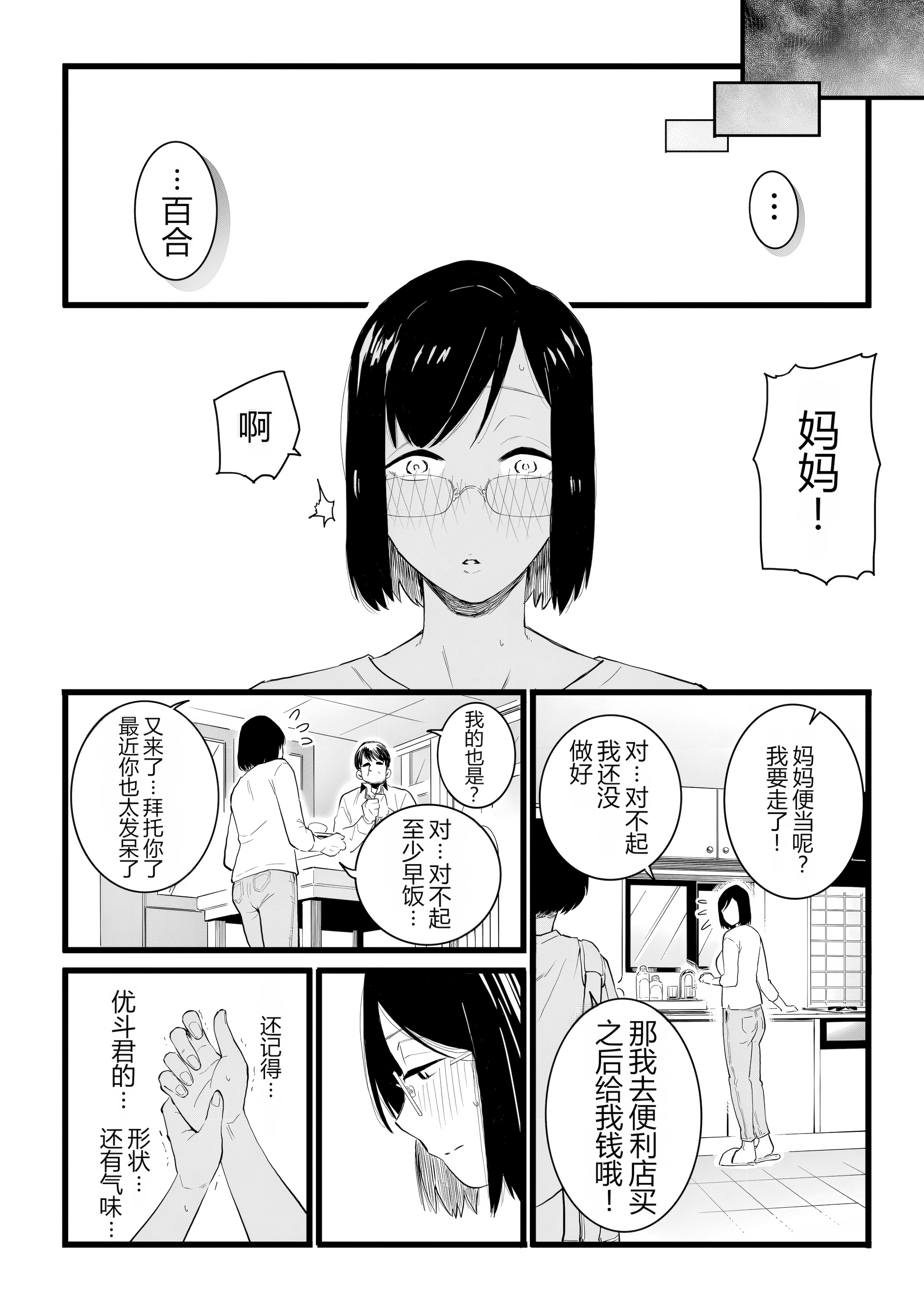 [日本漫画] [CHOMA] 人妻とピアス 前編 (COMIC クリベロン DUMA 2023年10月号 Vol.53) 单本,熟女人妻,巨乳大奶,露出,大阴茎#[30P]-14