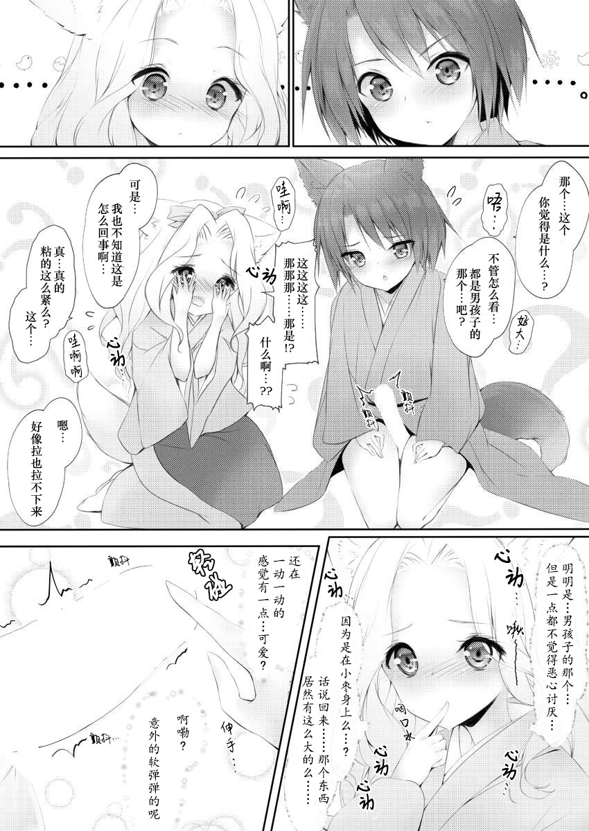 [日本漫画] [かぼちゃげっと (かぼちゃ兎)] 謎わたげと熱いナゾの棒 (このはな綺譚) 单本,高潮潮吹,兽耳,内射中出#[13P]-7