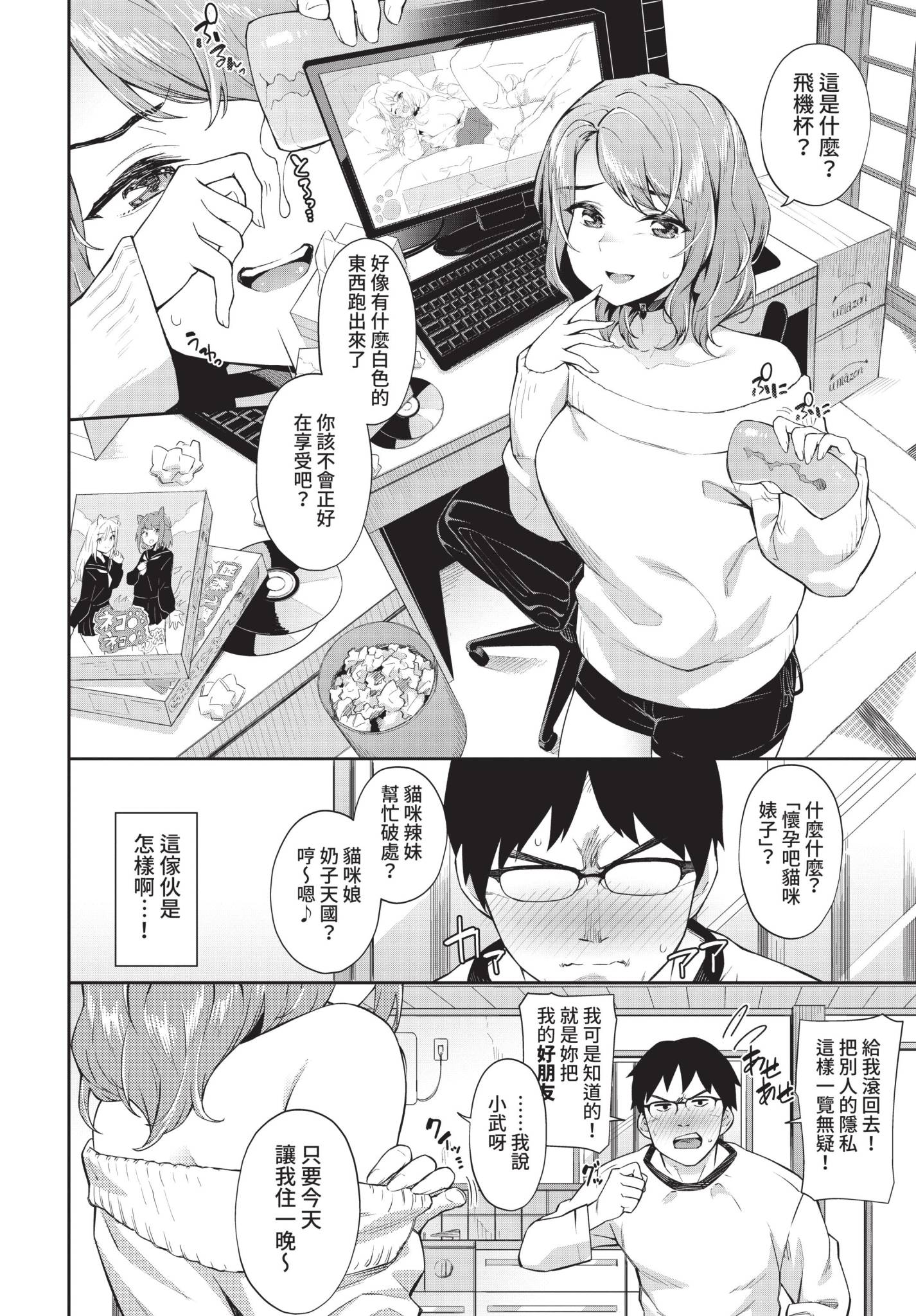 [日本漫画] [そら豆さん] 孕ませおしかけびっち (COMIC BAVEL 2021年12月号) 单本,巨乳大奶,露出,青年,大阴茎#[22P]-4