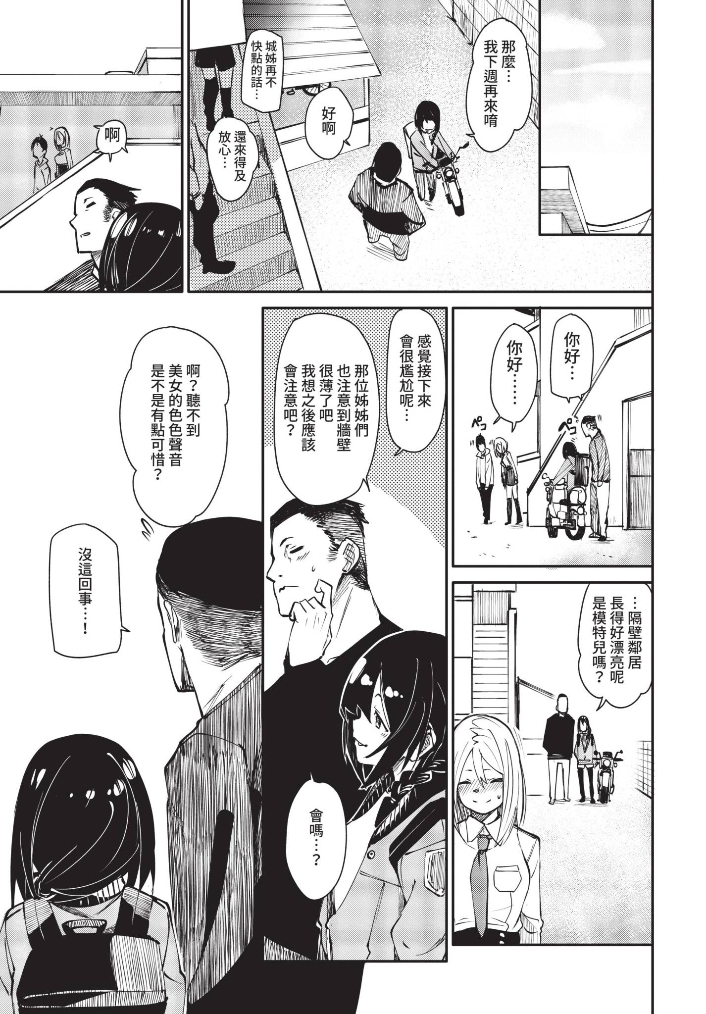 [日本漫画] [fu-ta] つつぬけ (COMIC BAVEL 2021年10月号) 单本,巨乳大奶,露出,大阴茎#[28P]-27