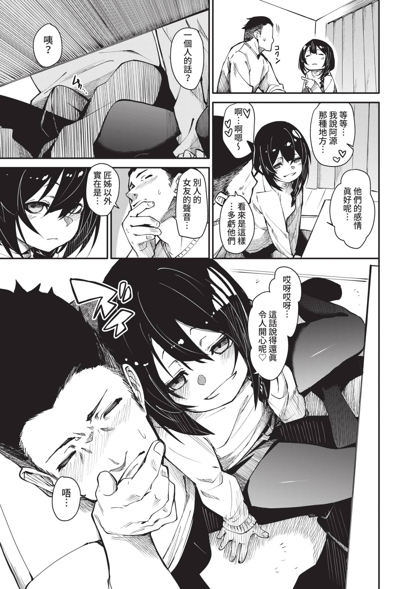 [日本漫画] [fu-ta] つつぬけ (COMIC BAVEL 2021年10月号) 单本,巨乳大奶,露出,大阴茎#[28P]-5