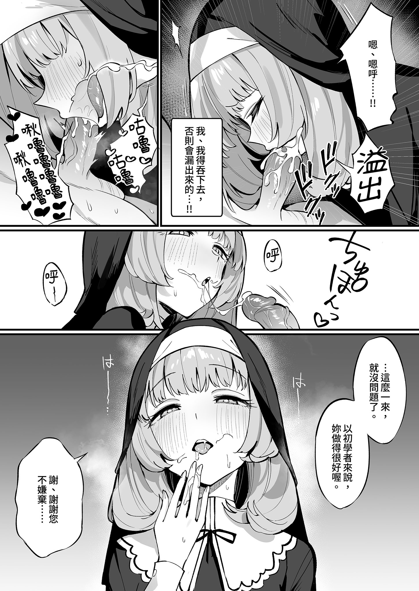 [日本漫画] [うなハウス (うなっち)] シスター完全敗北。～無知なシスターが本能で発情交尾するまで～｜修女完全敗北。 单本,巨乳大奶,露出,大阴茎#[43P]-17