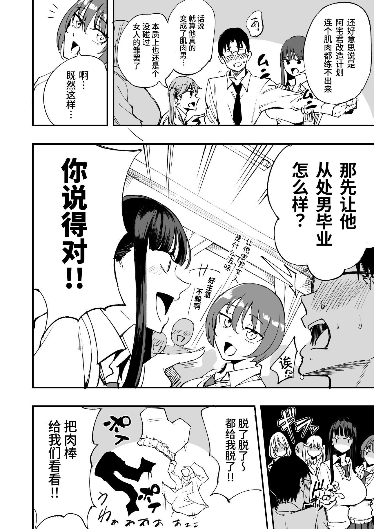 [日本漫画] [p-館 (pの字)] ウチのクラスの童貞オタク君の筆下ろししちゃいま～す 单本,巨乳大奶,露出,大阴茎#[31P]-3
