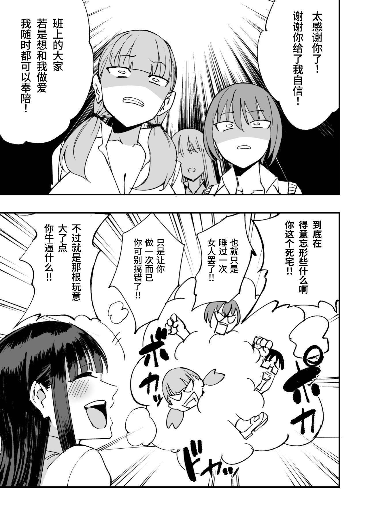 [日本漫画] [p-館 (pの字)] ウチのクラスの童貞オタク君の筆下ろししちゃいま～す 单本,巨乳大奶,露出,大阴茎#[31P]-30