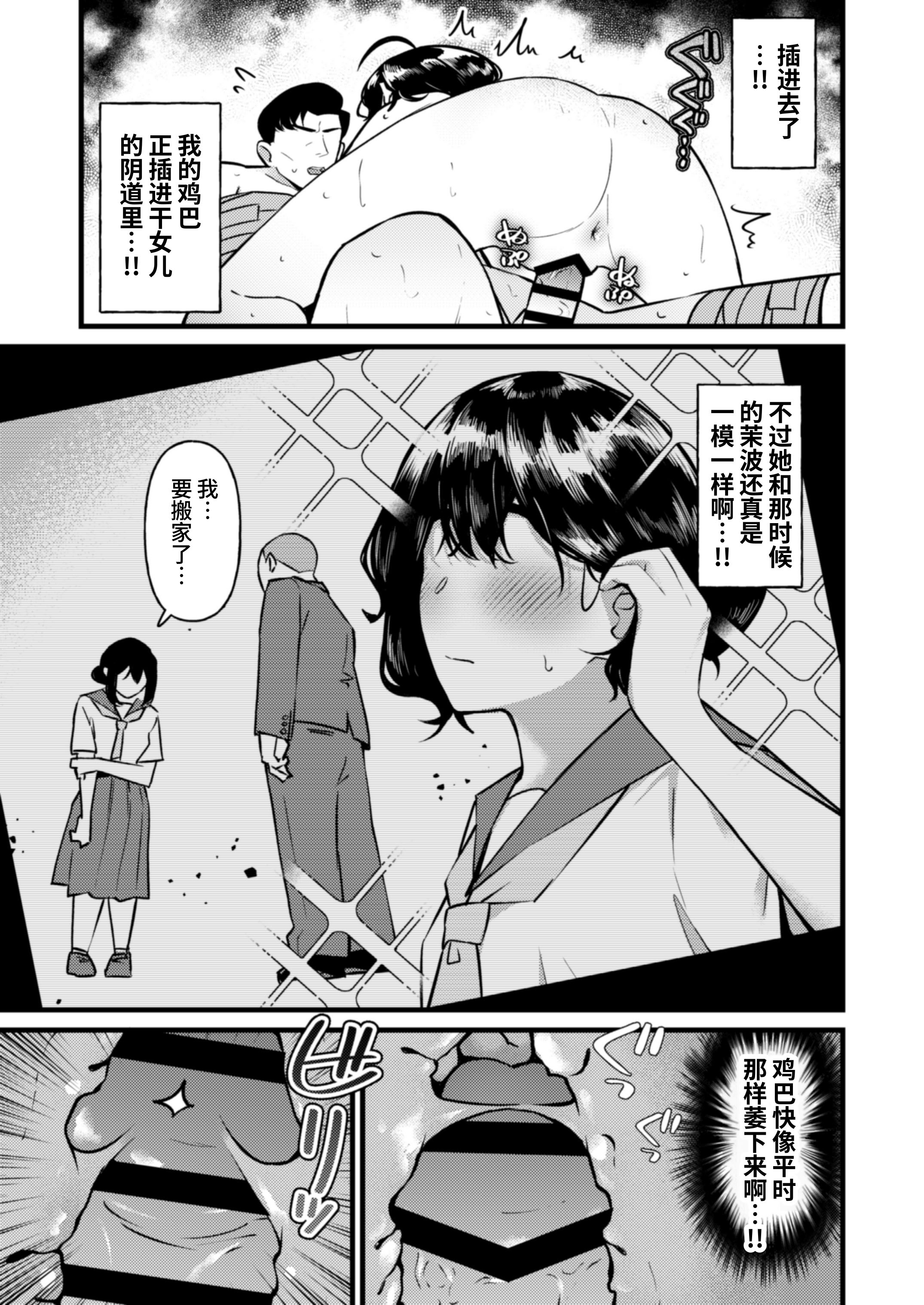 [日本漫画] [インビート] ちゃんと父親したいのに妻にソックリな義娘に逆レされたら抗えるわけがない 单本,巨乳大奶,露出,大阴茎#[32P]-21