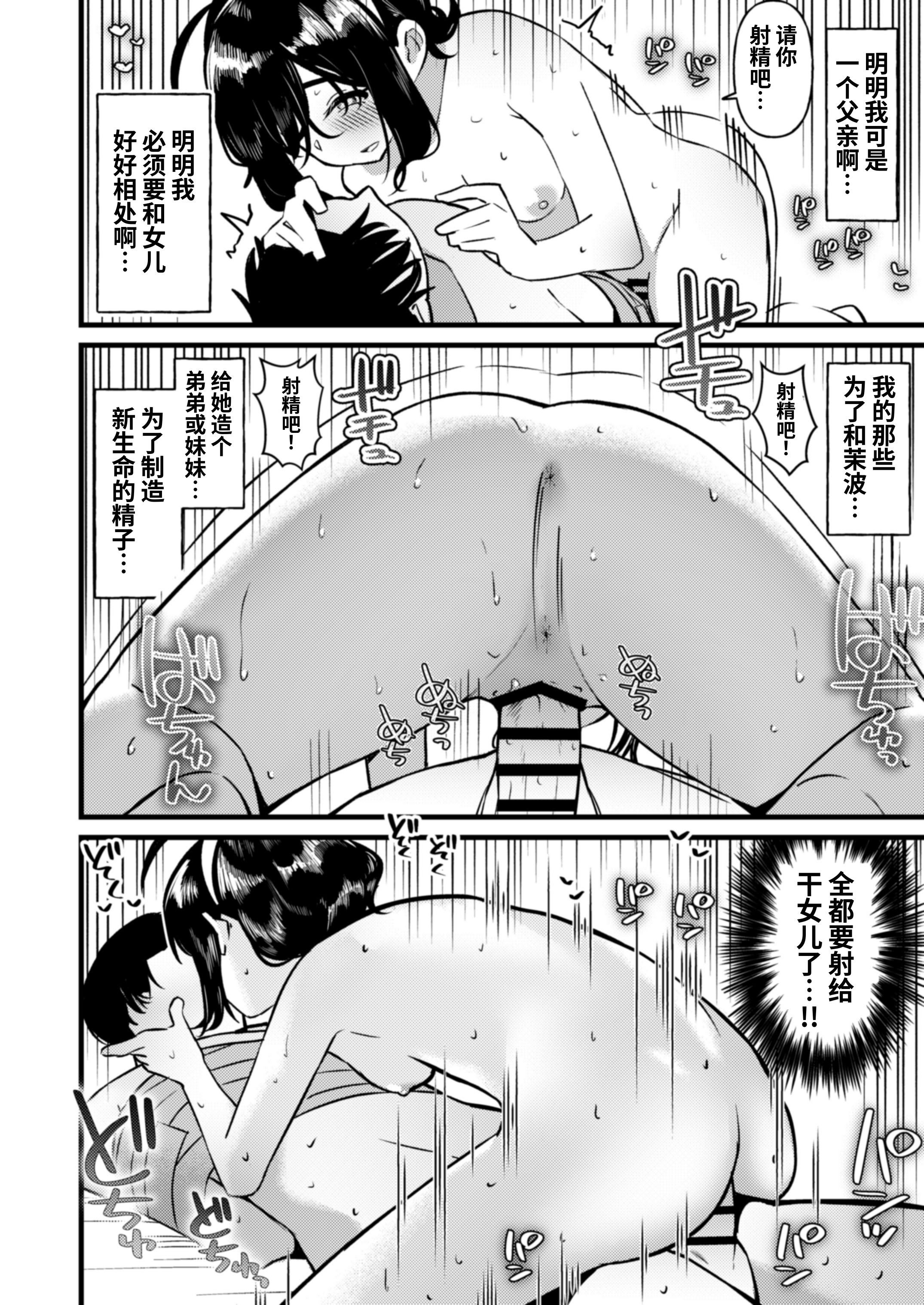 [日本漫画] [インビート] ちゃんと父親したいのに妻にソックリな義娘に逆レされたら抗えるわけがない 单本,巨乳大奶,露出,大阴茎#[32P]-28