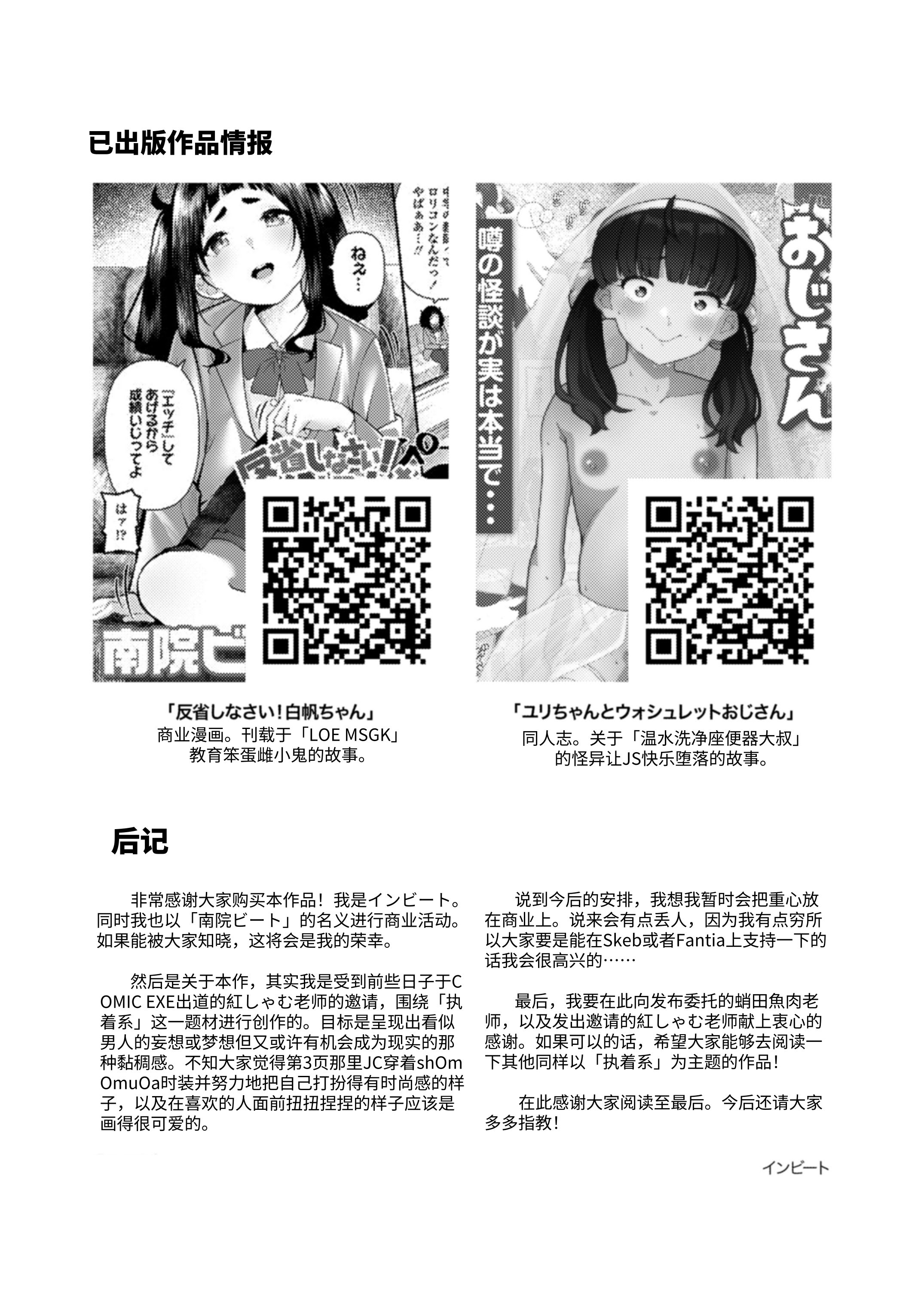 [日本漫画] [インビート] ちゃんと父親したいのに妻にソックリな義娘に逆レされたら抗えるわけがない 单本,巨乳大奶,露出,大阴茎#[32P]-31