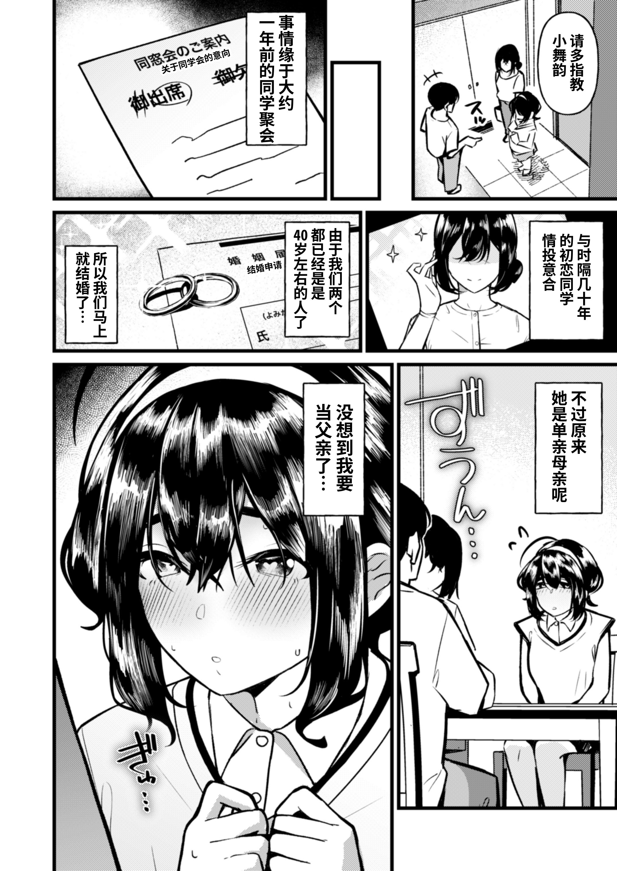 [日本漫画] [インビート] ちゃんと父親したいのに妻にソックリな義娘に逆レされたら抗えるわけがない 单本,巨乳大奶,露出,大阴茎#[32P]-6