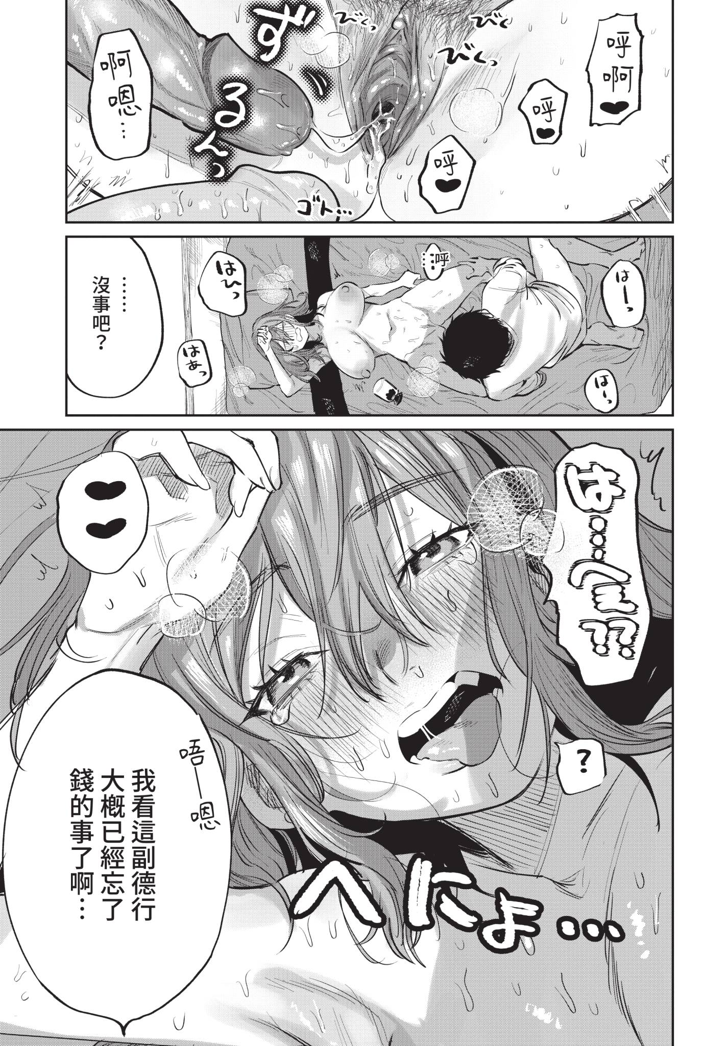 [朝野よみち] おためし隣のギャルモニター (COMIC BAVEL 2021年4月号) [中国翻訳] [無修正] [DL版] 19