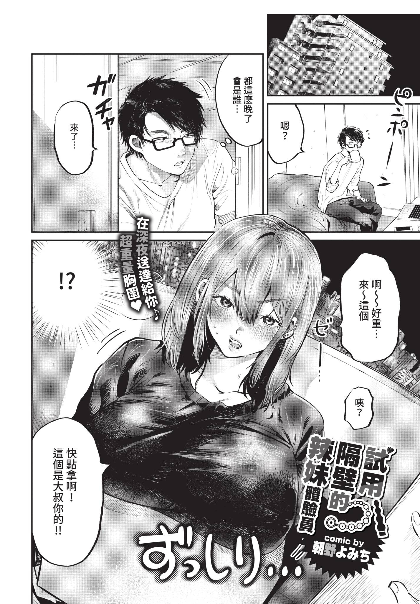 [朝野よみち] おためし隣のギャルモニター (COMIC BAVEL 2021年4月号) [中国翻訳] [無修正] [DL版] 2