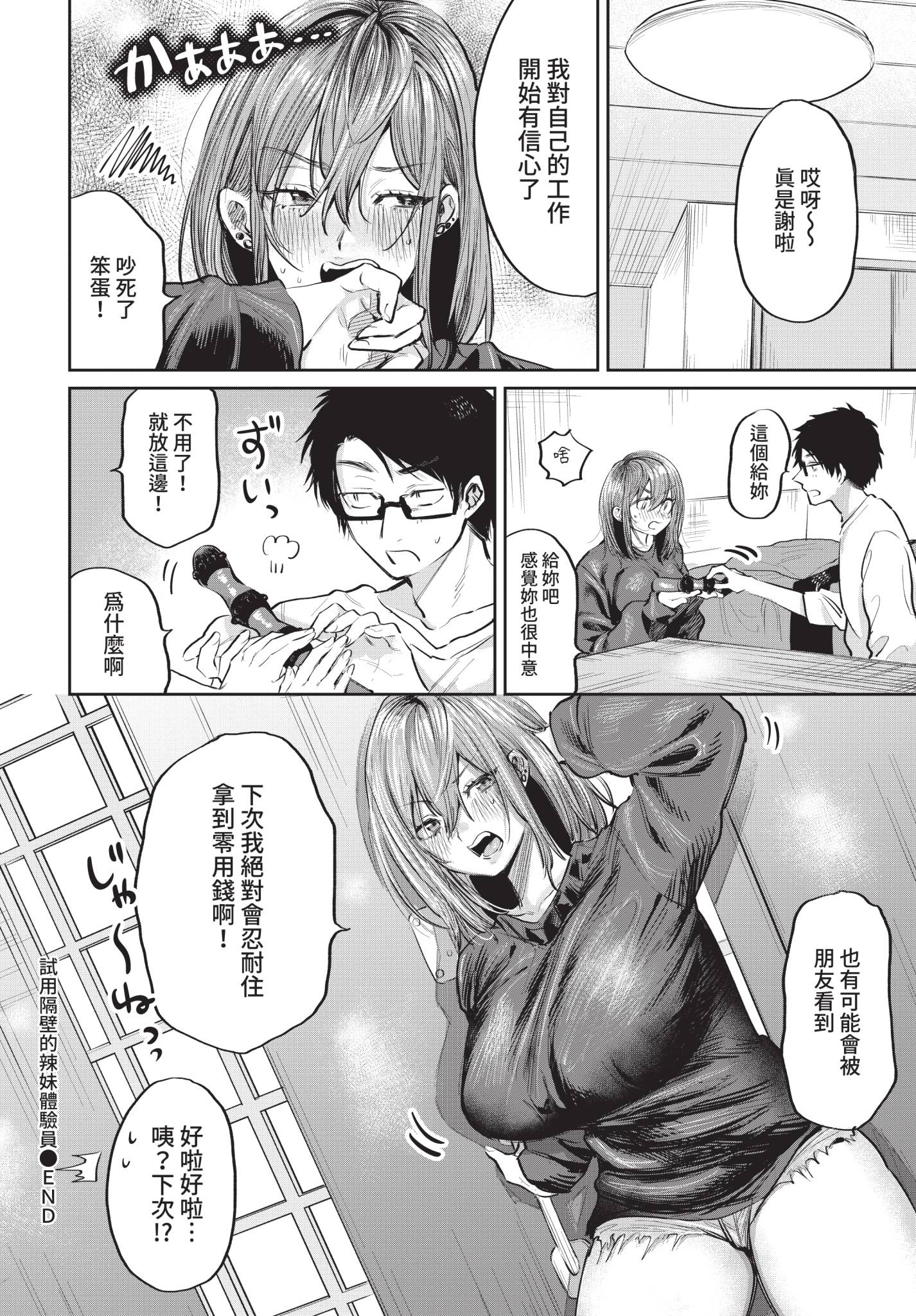 [朝野よみち] おためし隣のギャルモニター (COMIC BAVEL 2021年4月号) [中国翻訳] [無修正] [DL版] 20