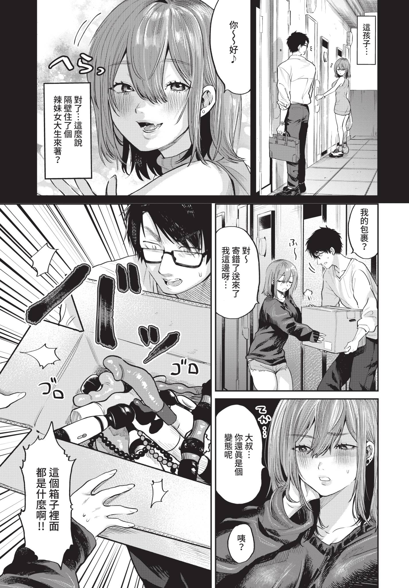 [朝野よみち] おためし隣のギャルモニター (COMIC BAVEL 2021年4月号) [中国翻訳] [無修正] [DL版] 3