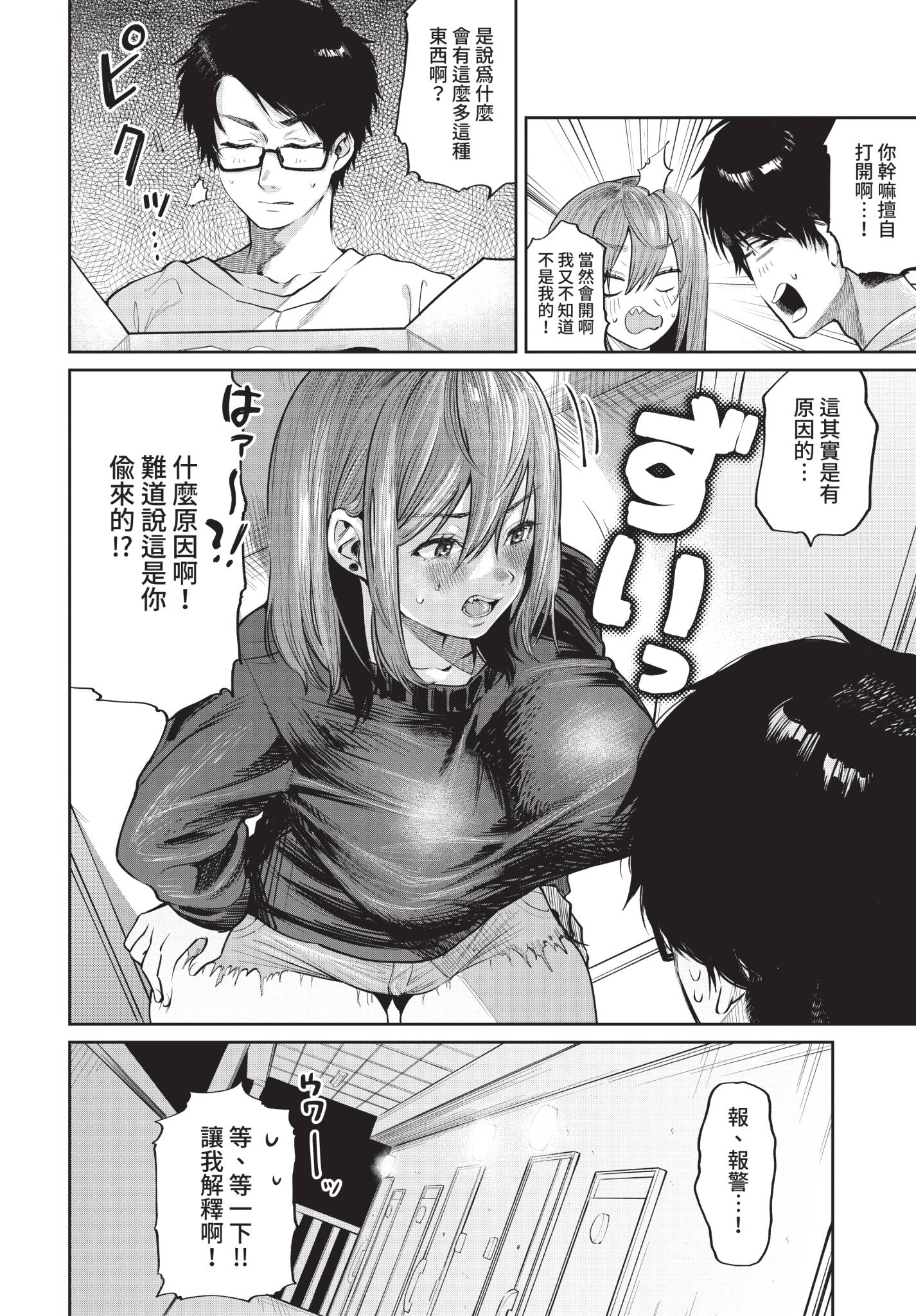 [朝野よみち] おためし隣のギャルモニター (COMIC BAVEL 2021年4月号) [中国翻訳] [無修正] [DL版] 4