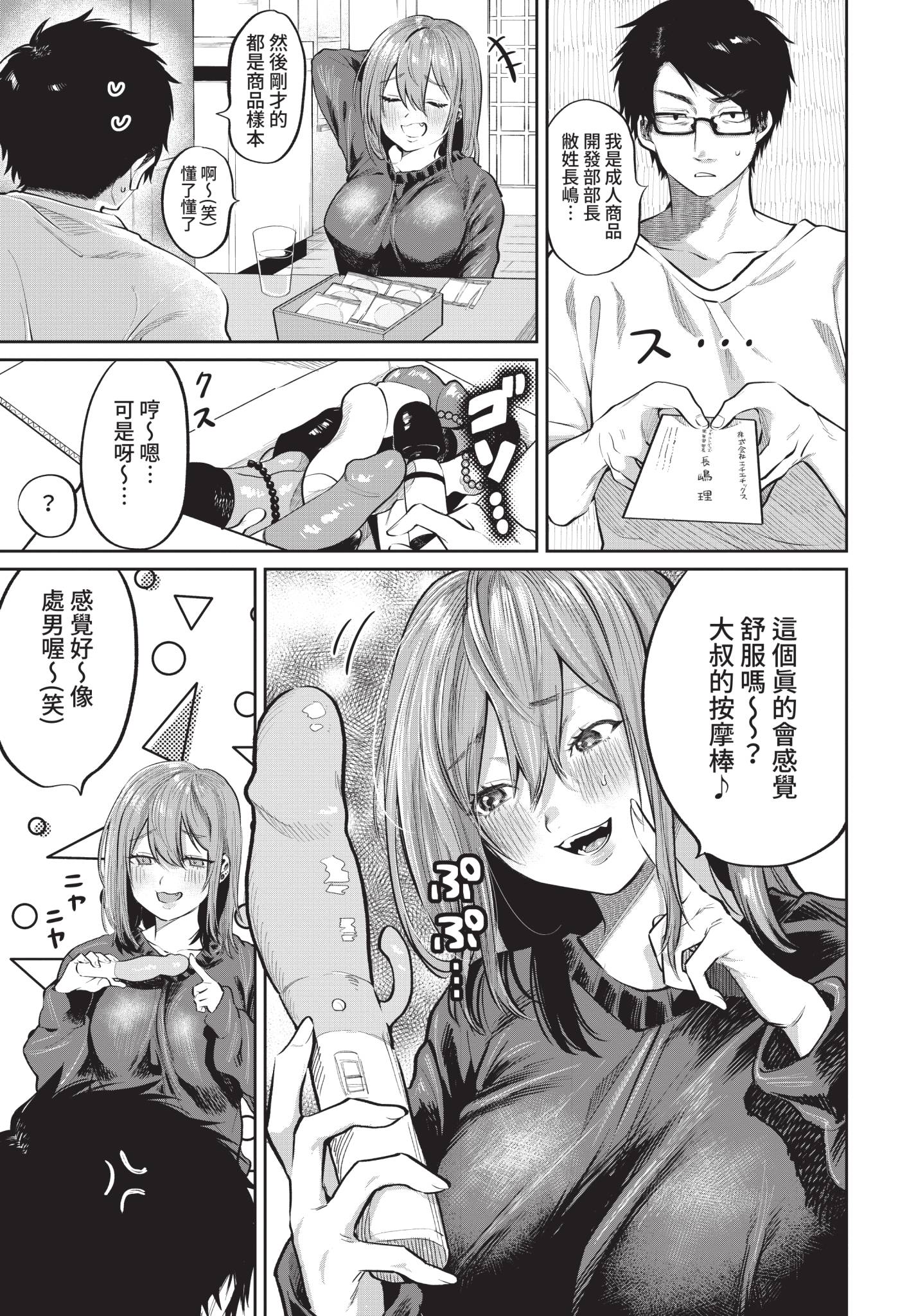 [朝野よみち] おためし隣のギャルモニター (COMIC BAVEL 2021年4月号) [中国翻訳] [無修正] [DL版] 5