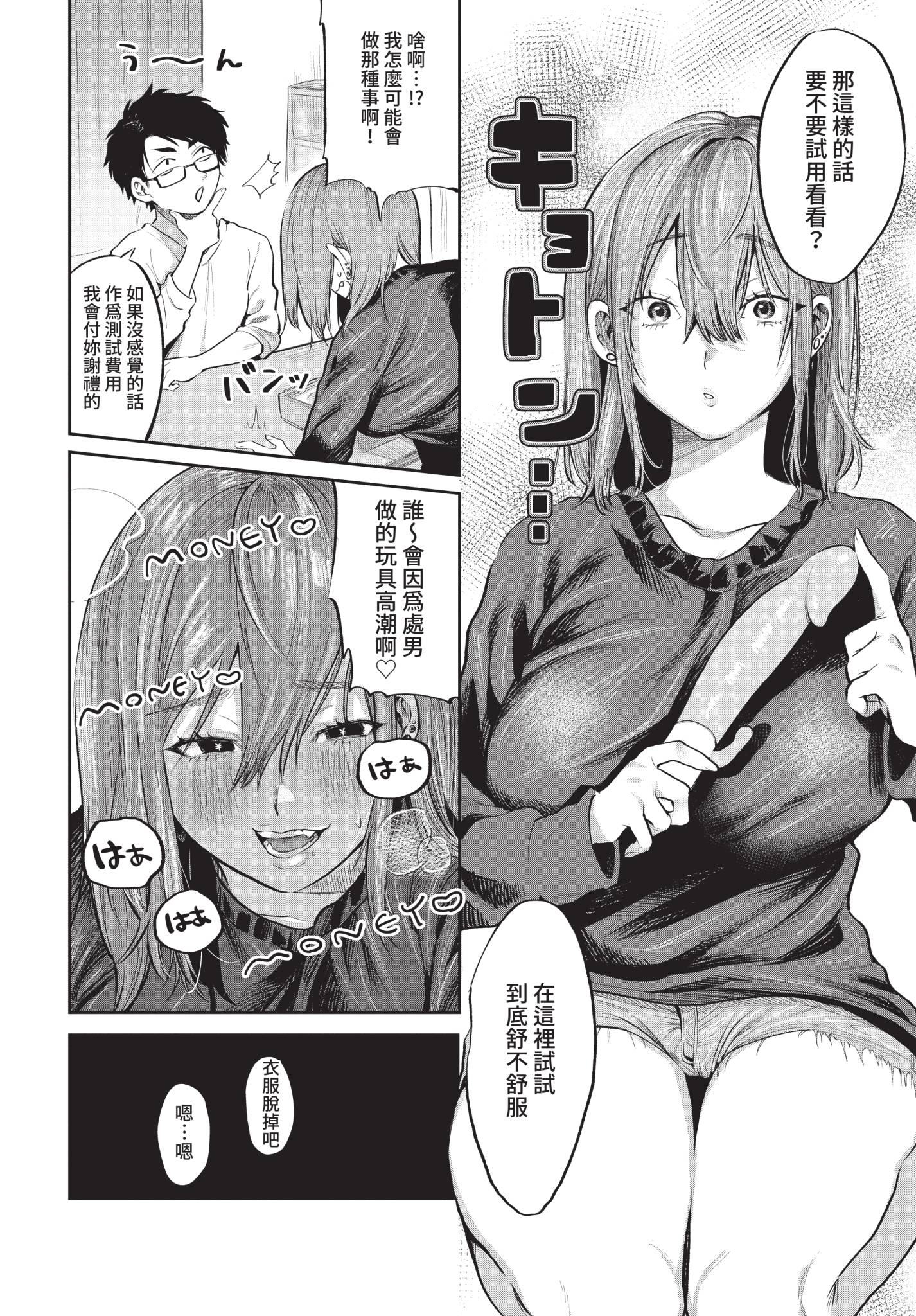 [朝野よみち] おためし隣のギャルモニター (COMIC BAVEL 2021年4月号) [中国翻訳] [無修正] [DL版] 6