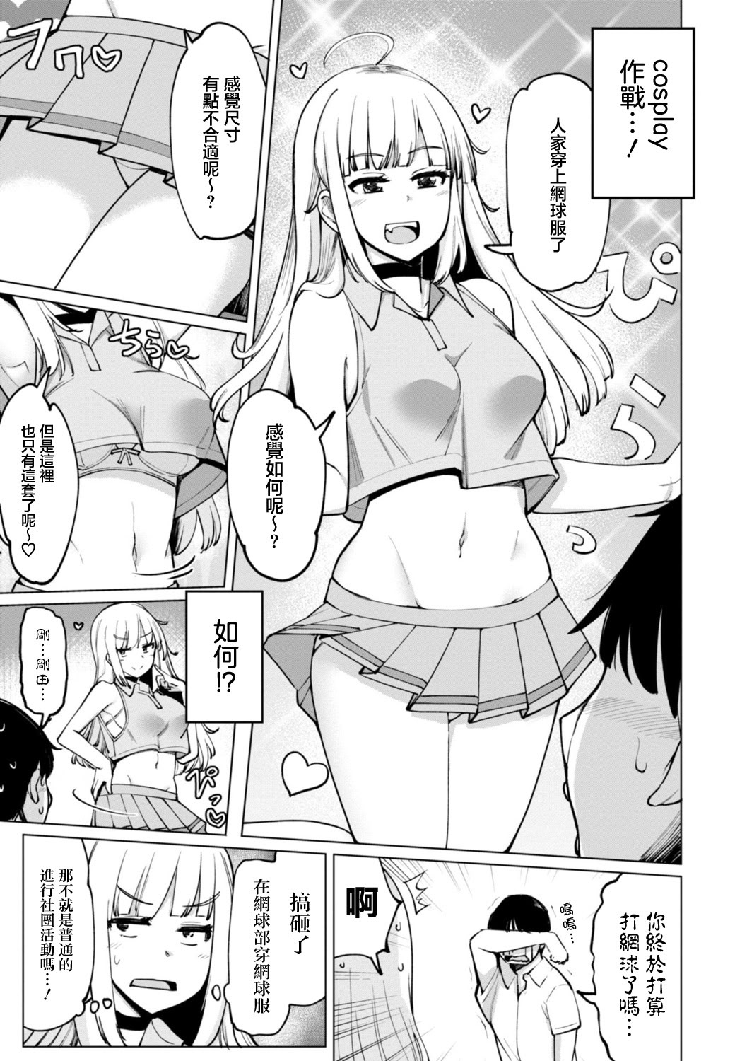 [日本漫画] [一本杭] テニス部の後輩秋葉ちゃんはチョロビッチ 第3話 (テニス部の後輩秋葉ちゃんは淫乱(チョロ) ビッチ) [中国翻訳] [DL版] 单本,女学生,内射中出#[20P]-5
