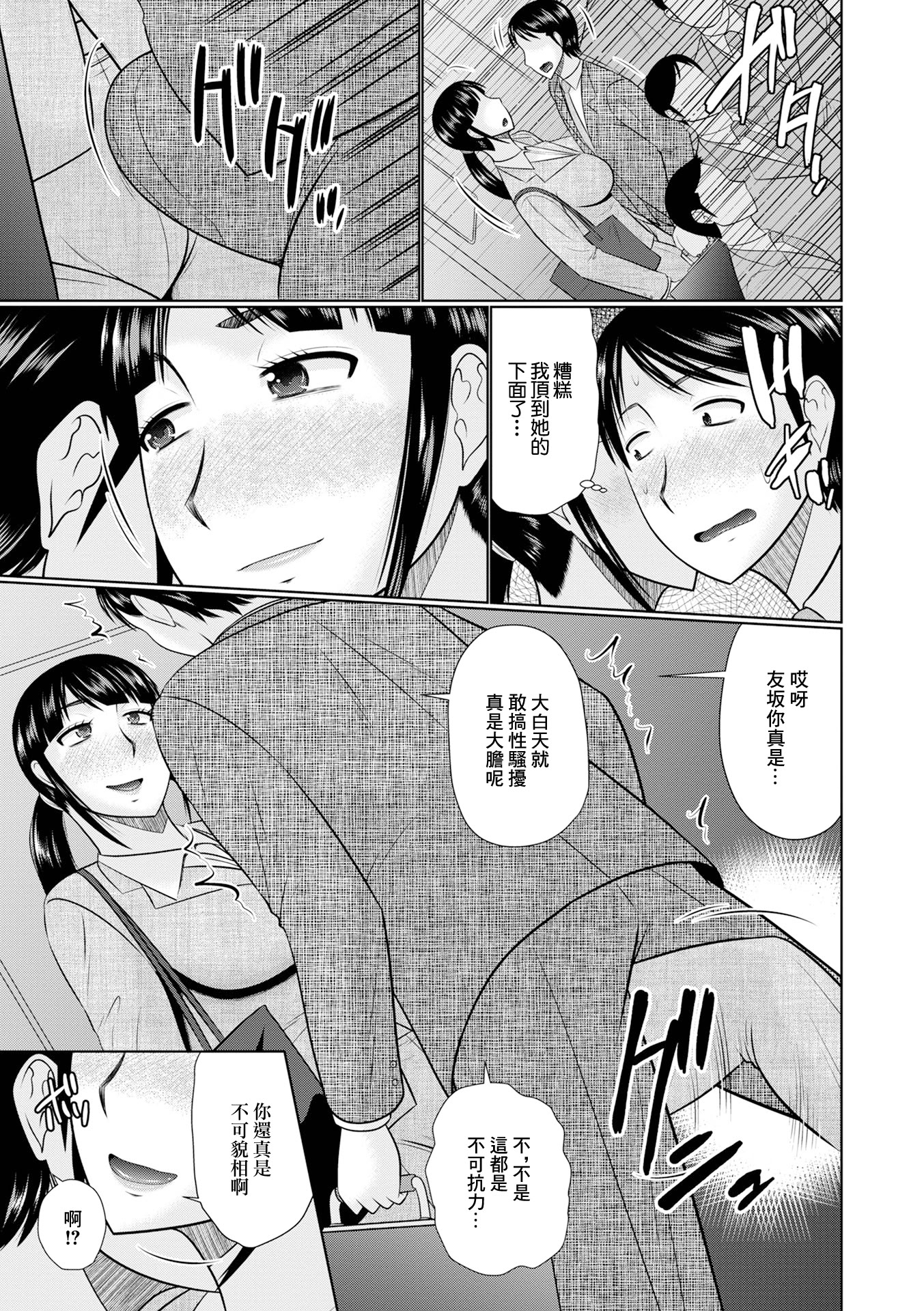 [日本漫画] [畠山桃哉] 満員電車の人妻 (Web配信月刊隣の気になる奥さん vol.057) [中国翻訳] [DL版] 单本,熟女人妻,巨乳大奶,OL#[16P]-3