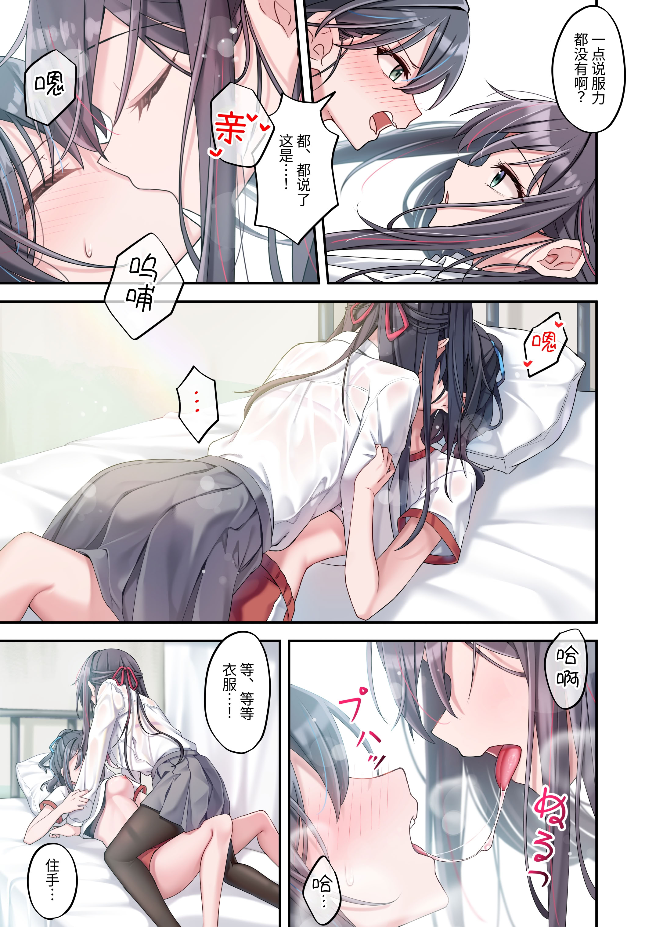 [日本漫画] [慈堂莉桜奈] シスターコネクタ 单本,巨乳大奶,女学生,露出,女学生制服,大阴茎#[40P]-25
