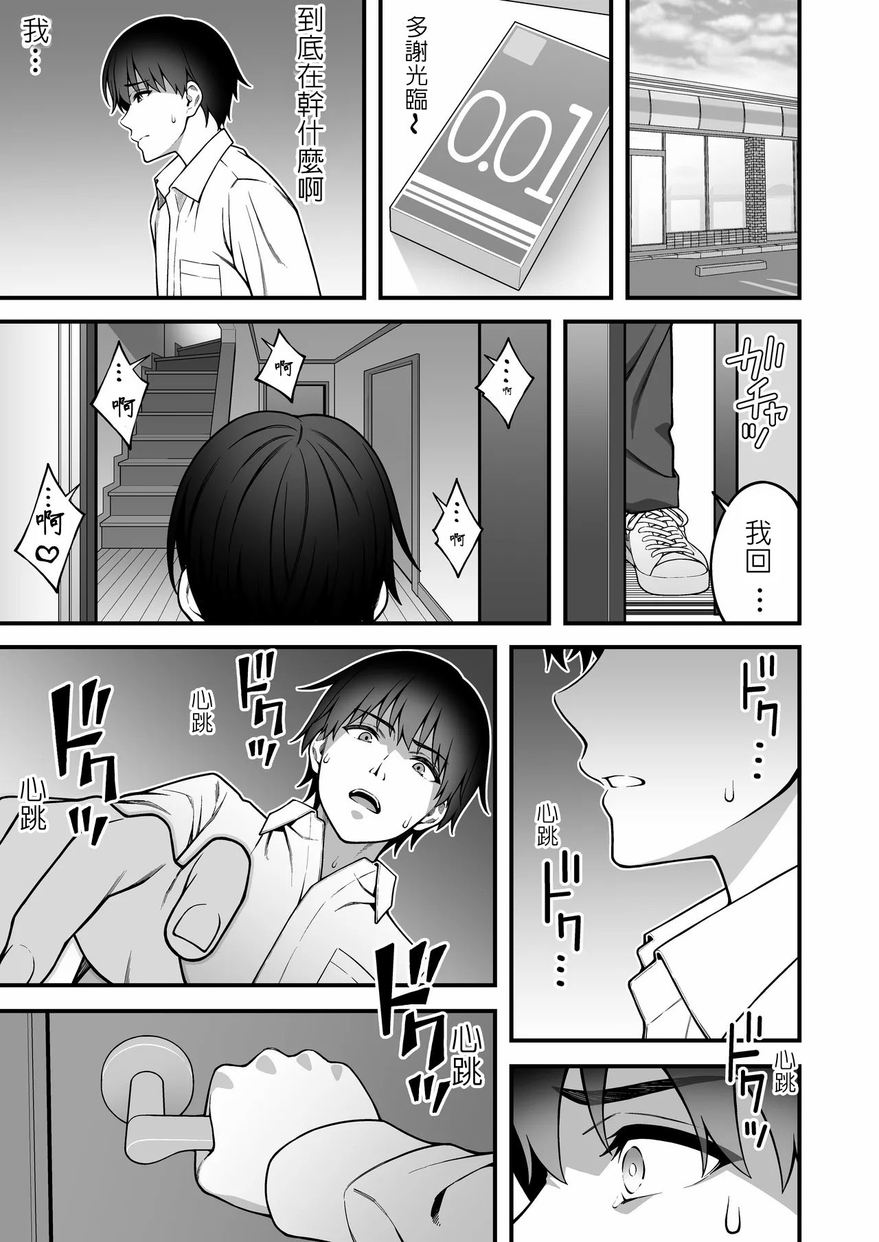 [日本漫画] [りふれぼコミック (INAGITA)] 同じグループの陽キャヤリチンに仲良い女たちを喰われる陰キャの僕 2 单本,巨乳大奶,露出,大阴茎#[48P]-14