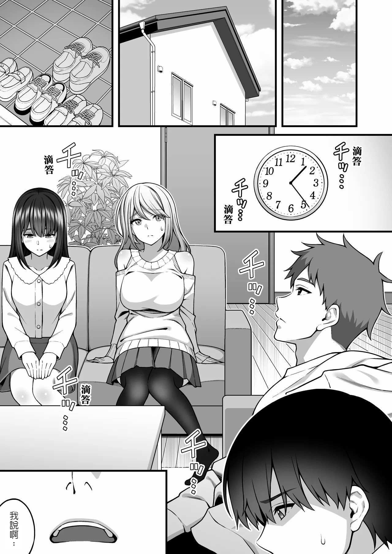 [日本漫画] [りふれぼコミック (INAGITA)] 同じグループの陽キャヤリチンに仲良い女たちを喰われる陰キャの僕 2 单本,巨乳大奶,露出,大阴茎#[48P]-2