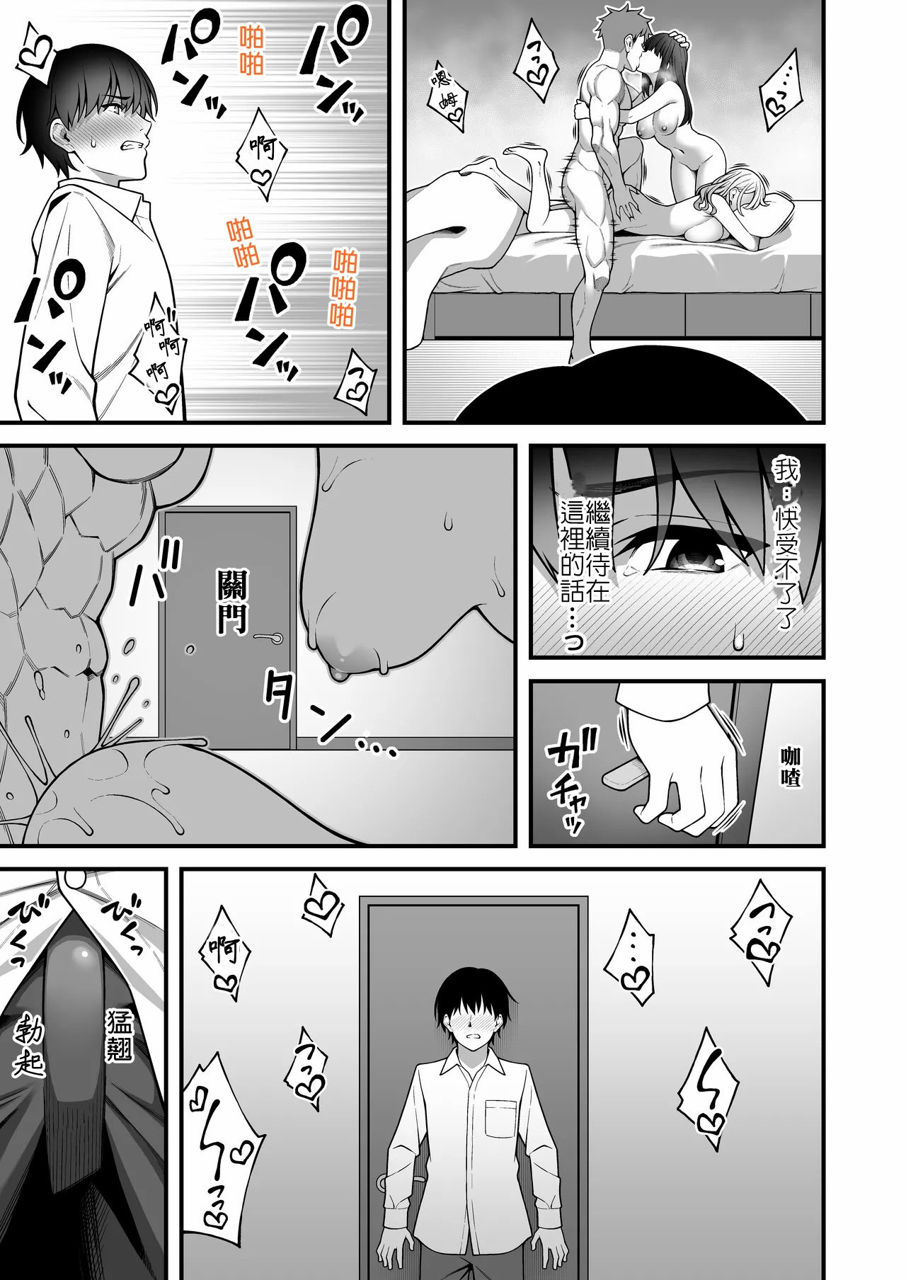 [日本漫画] [りふれぼコミック (INAGITA)] 同じグループの陽キャヤリチンに仲良い女たちを喰われる陰キャの僕 2 单本,巨乳大奶,露出,大阴茎#[48P]-36