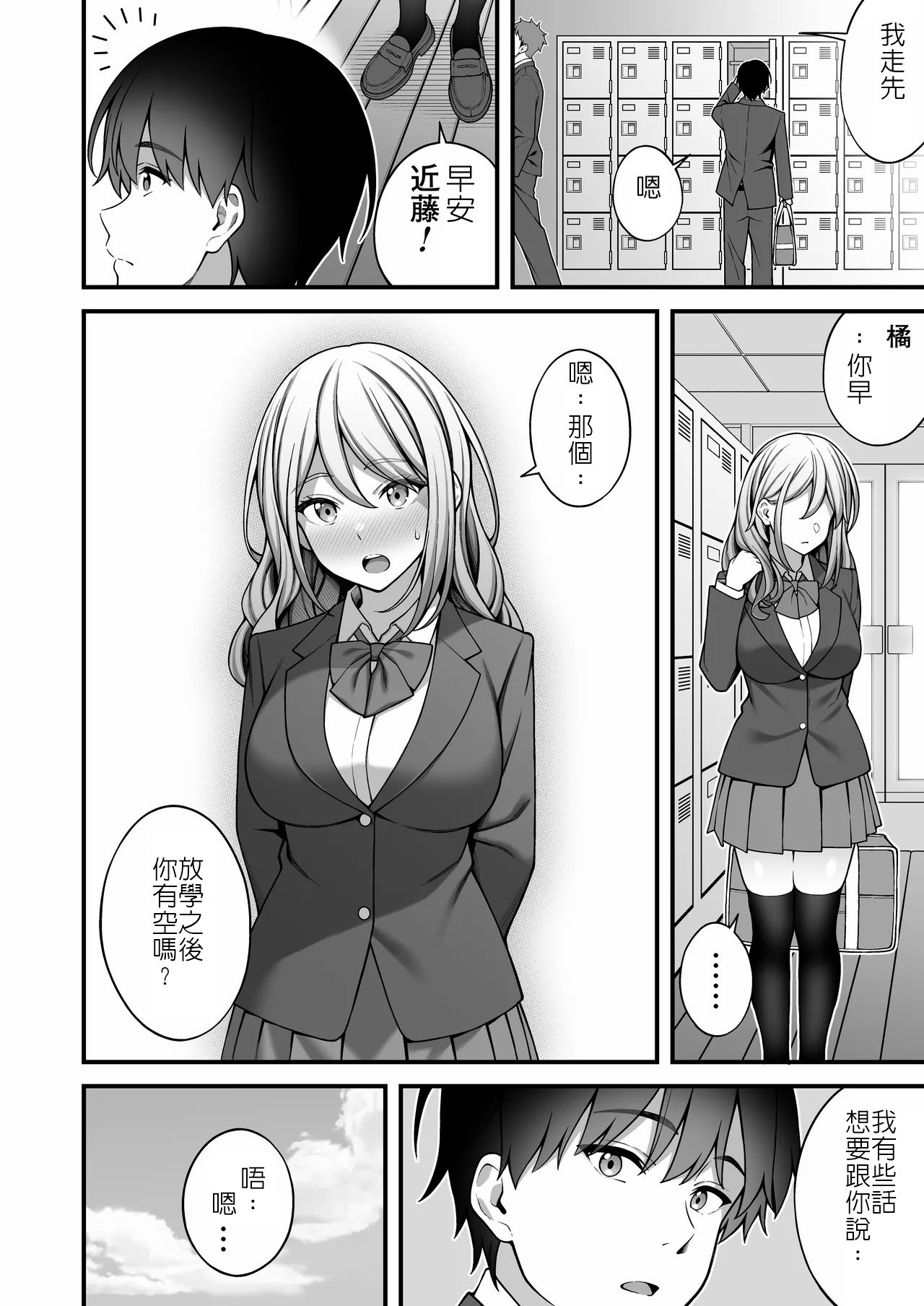 [日本漫画] [りふれぼコミック (INAGITA)] 同じグループの陽キャヤリチンに仲良い女たちを喰われる陰キャの僕 2 单本,巨乳大奶,露出,大阴茎#[48P]-47