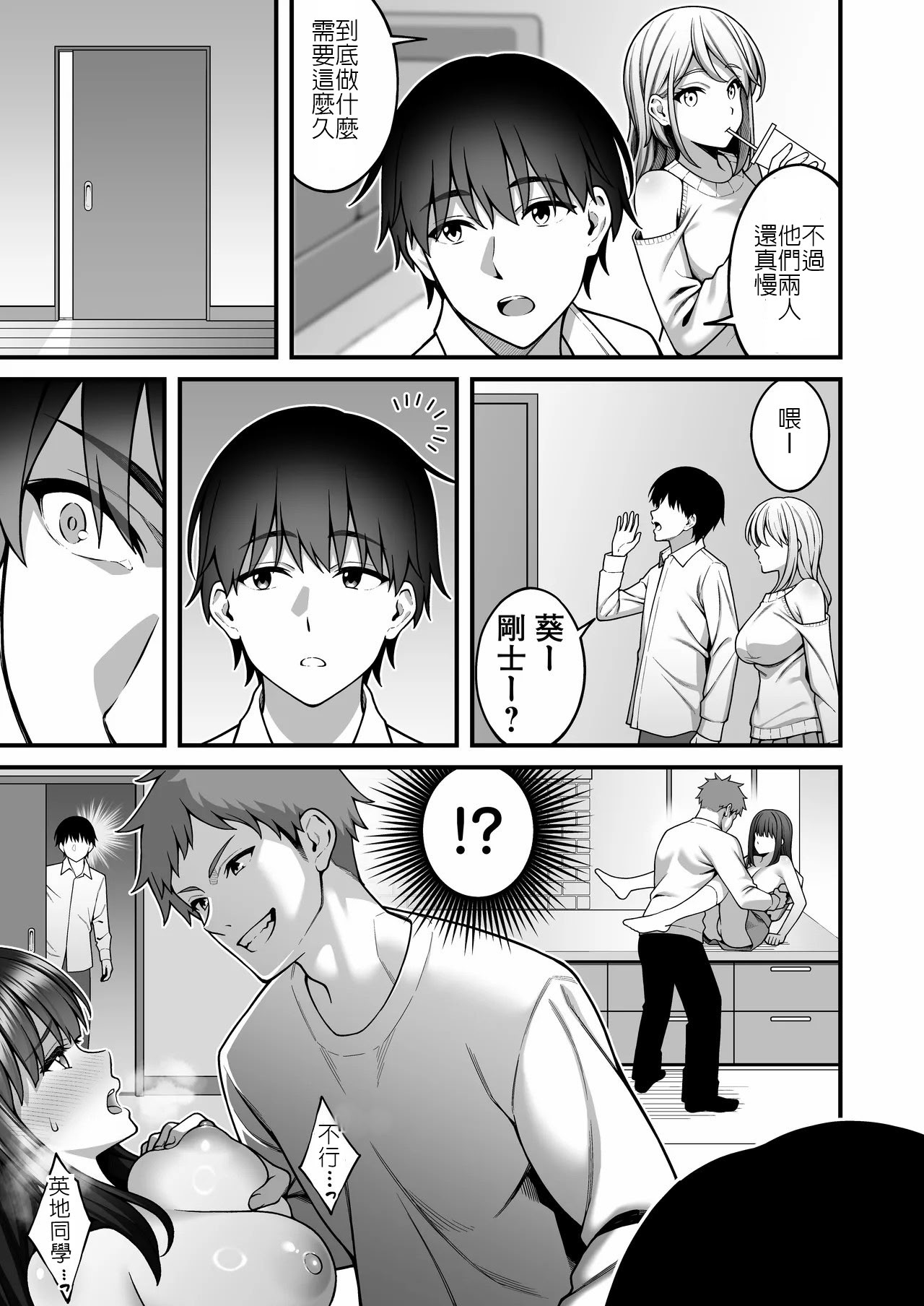 [日本漫画] [りふれぼコミック (INAGITA)] 同じグループの陽キャヤリチンに仲良い女たちを喰われる陰キャの僕 2 单本,巨乳大奶,露出,大阴茎#[48P]-8