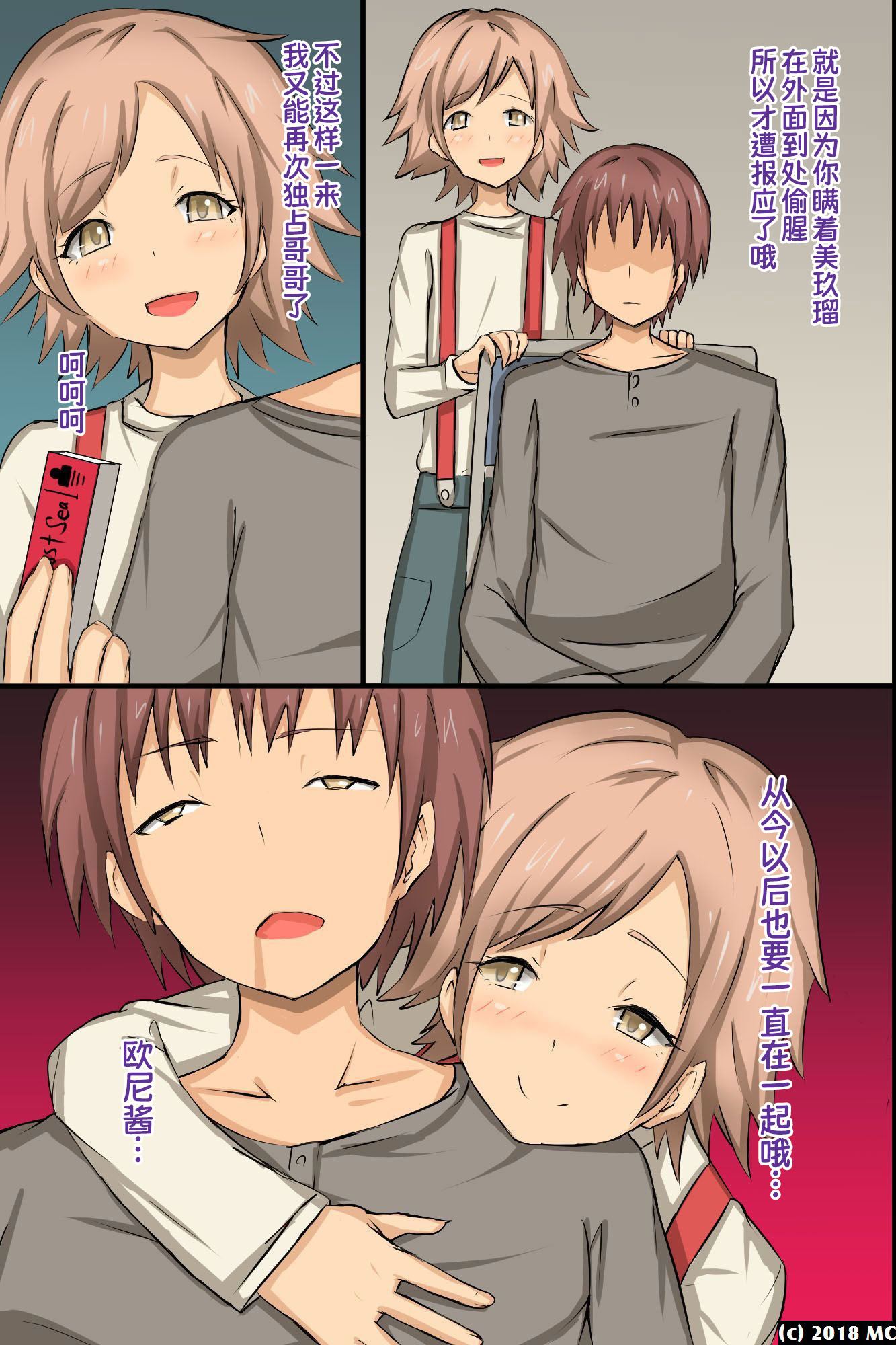 [日本漫画] [MC (ロゼ)] 操りシール～存在消失・強制操り・催眠パワー｜操控贴纸～存在消失・强制操控・催眠能力 单本,萝莉,巨乳大奶,露出,姐姐,大阴茎#[50P]-50