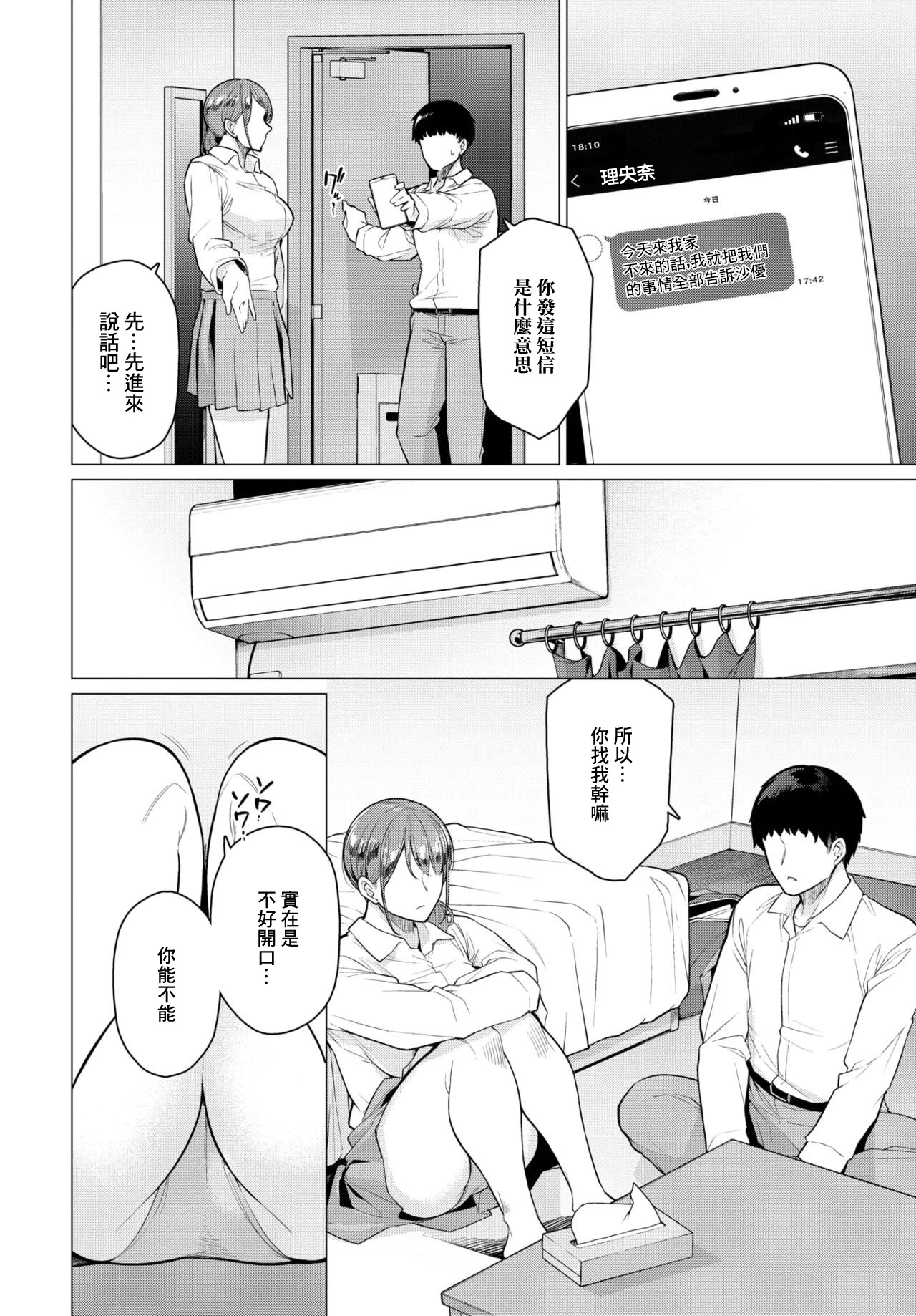 [日本漫画] [つるおみ] 元カレと溺れる話 (COMIC BAVEL 2026年1月号) [中国翻訳] [DL版] 单本,女学生,NTR#[20P]-2