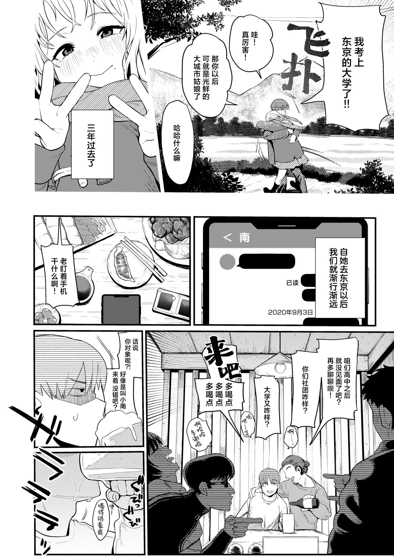 [日本漫画] [白日まみれ] 25時のシンデレラ (WEEKLY快楽天 2025 No.42) 单本,巨乳大奶,大阴茎,衣领#[24P]-2