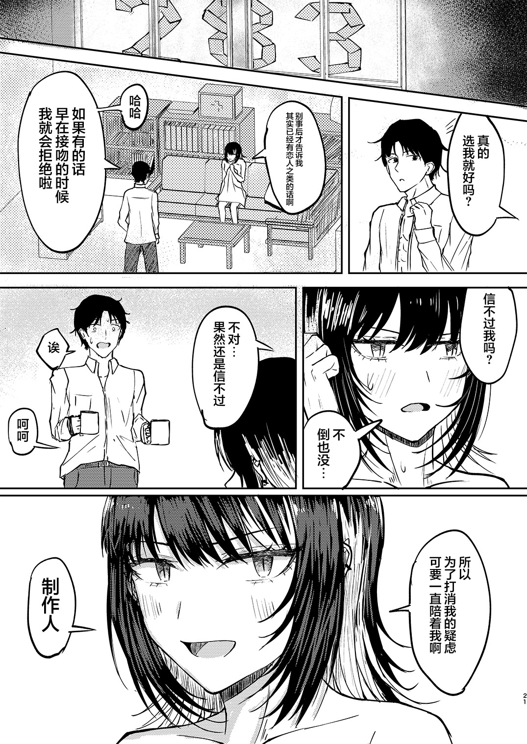 [日本漫画] [山羊羊肉専門店 (山羊羊)] 愛すべき斑鳩 (アイドルマスター シャイニーカラーズ) 单本,巨乳大奶,露出,大阴茎#[23P]-21