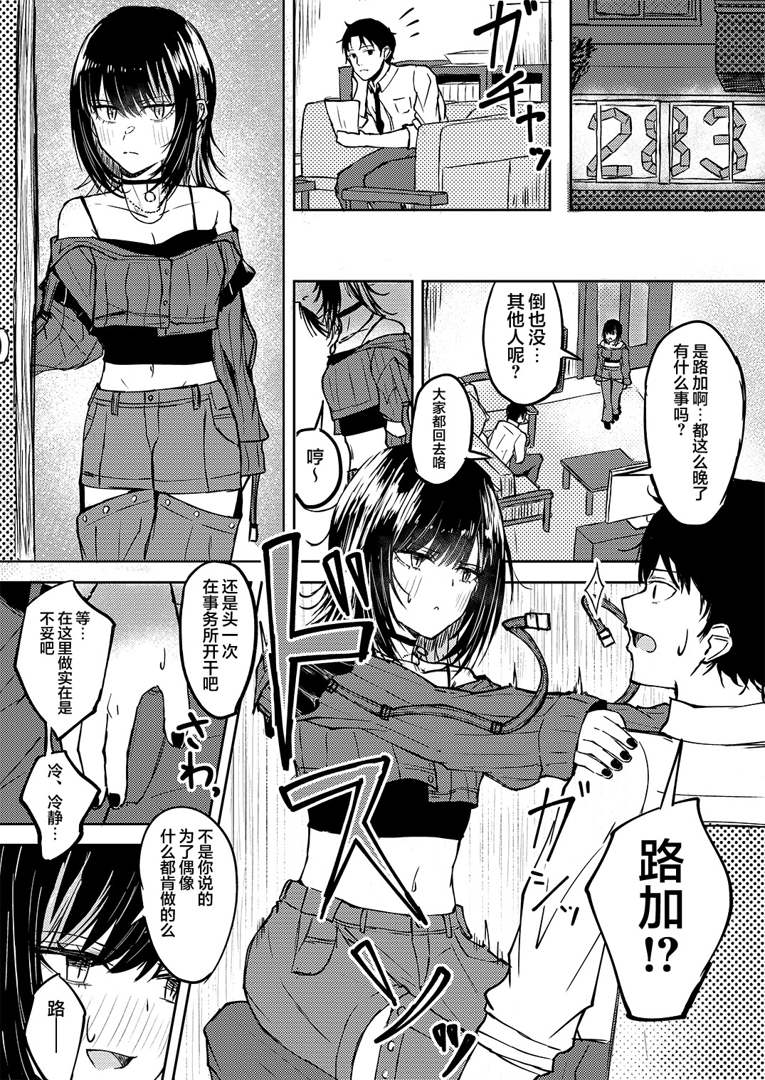 [日本漫画] [山羊羊肉専門店 (山羊羊)] 愛すべき斑鳩 (アイドルマスター シャイニーカラーズ) 单本,巨乳大奶,露出,大阴茎#[23P]-8