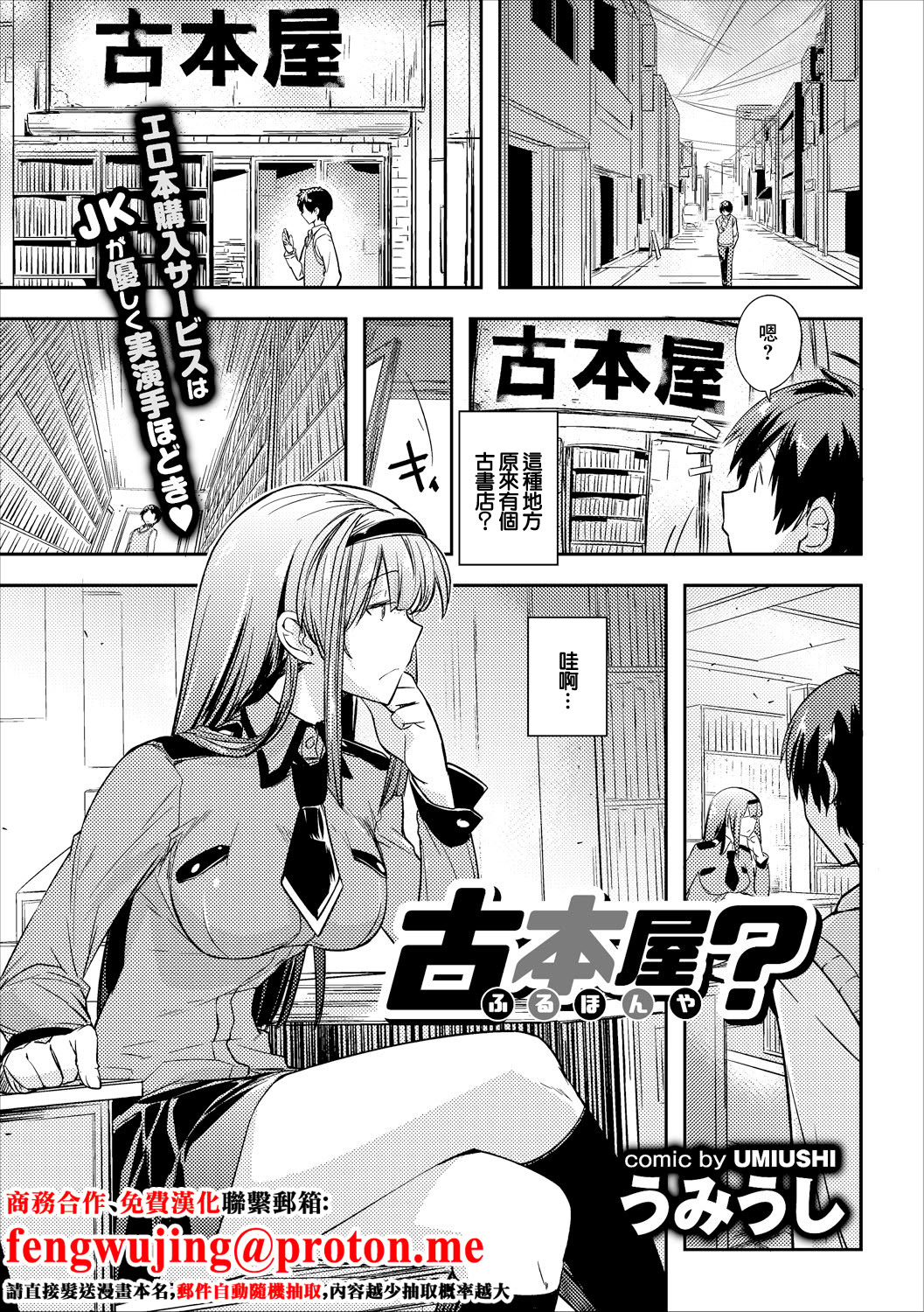 [日本漫画] [うみうし] 古本屋？ (コミックエウロパ Vol.16) [中国翻訳] 单本,巨乳大奶,制服#[16P]-1