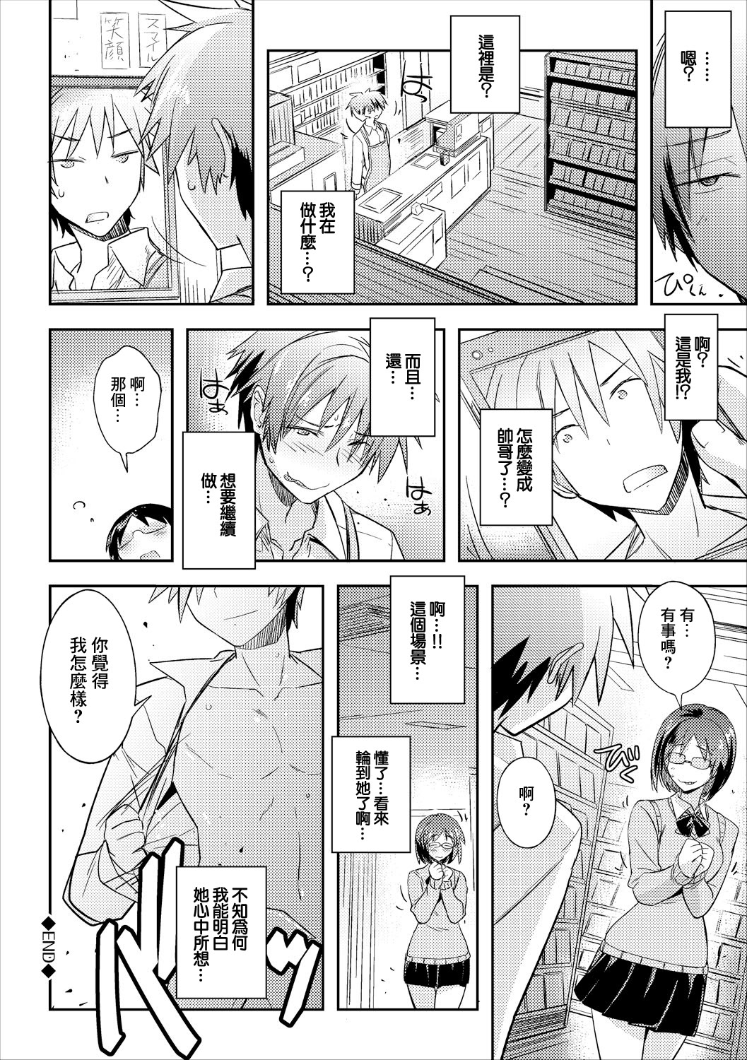 [日本漫画] [うみうし] 古本屋？ (コミックエウロパ Vol.16) [中国翻訳] 单本,巨乳大奶,制服#[16P]-16