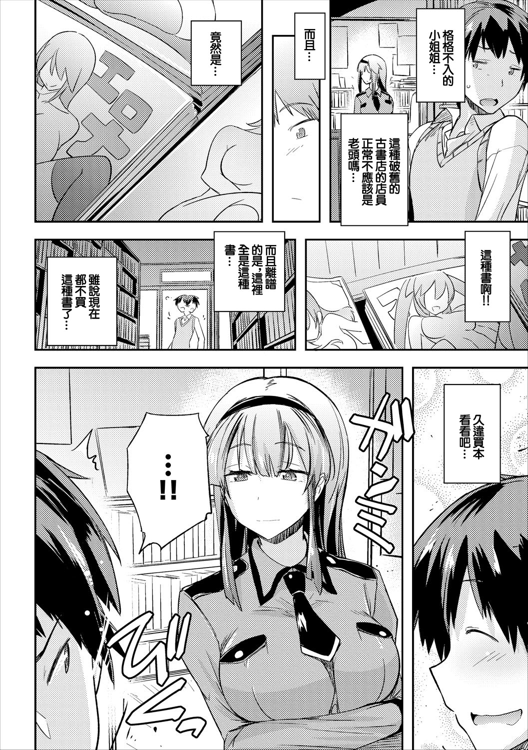 [日本漫画] [うみうし] 古本屋？ (コミックエウロパ Vol.16) [中国翻訳] 单本,巨乳大奶,制服#[16P]-2