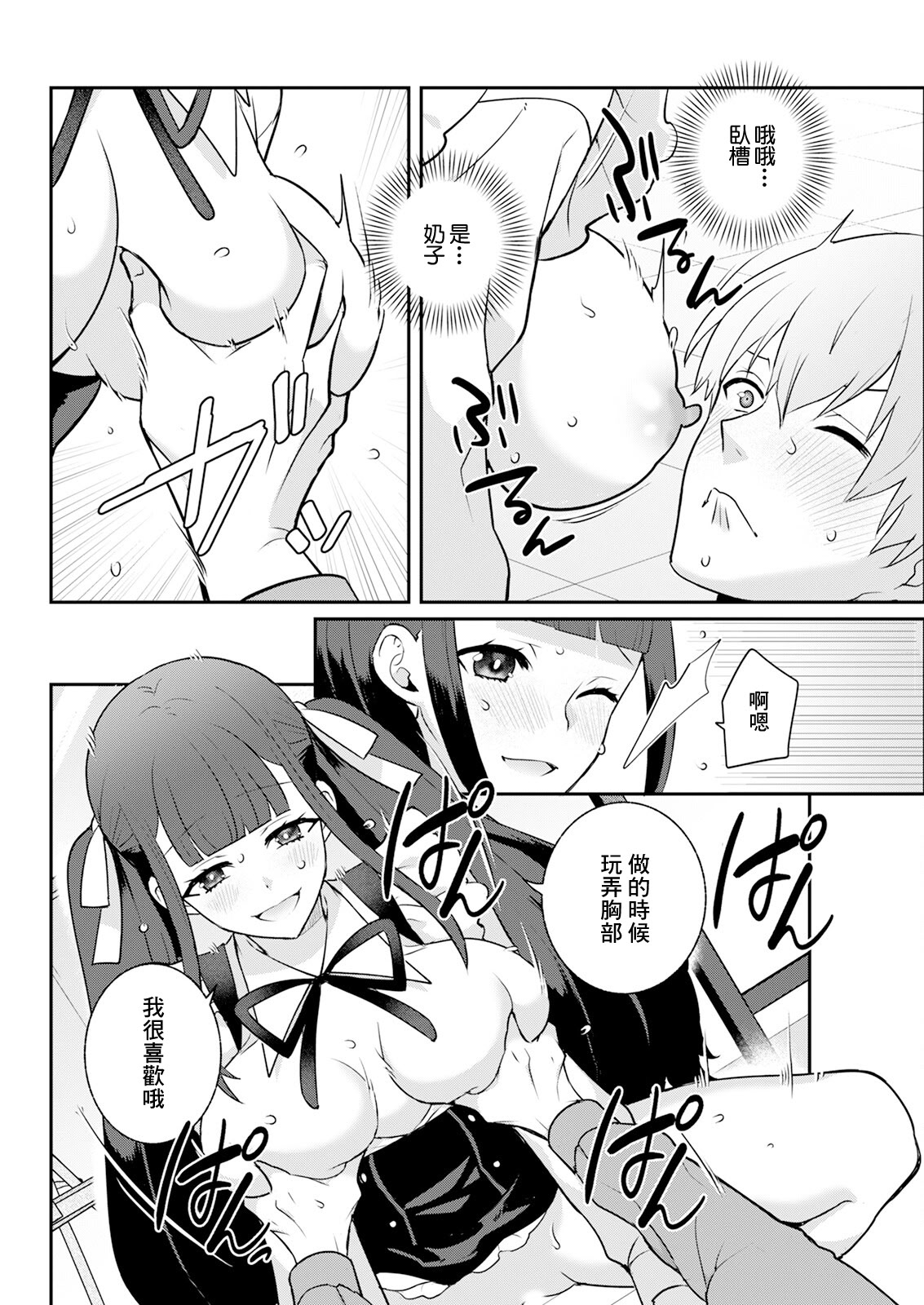 [日本漫画] [景山玄都] 地雷ちゃんと秘密のえっち 甘々スイッチONにしよ! [中国翻訳] 单本,单女,制服,丝袜#[16P]-10