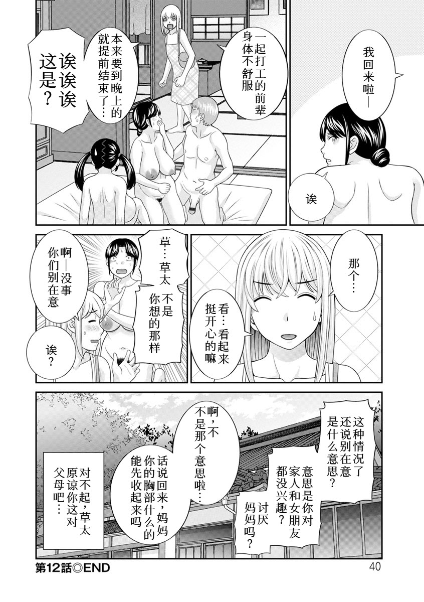 [かわもりみさき] 熟れ妻遊戯 めぐみさんは息子の彼女：2——12话[DL版] 18