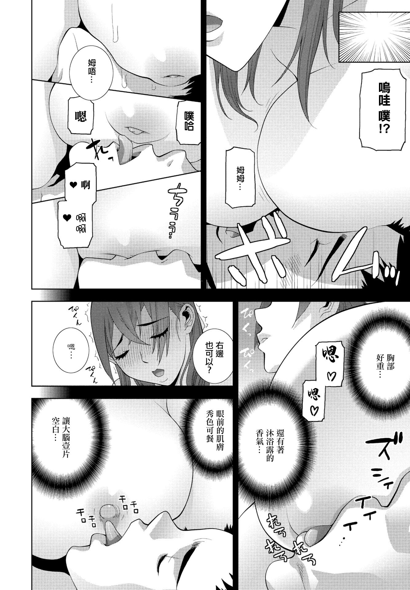 [志乃武丹英] 義妹乳首矯正 [中国翻訳] 10