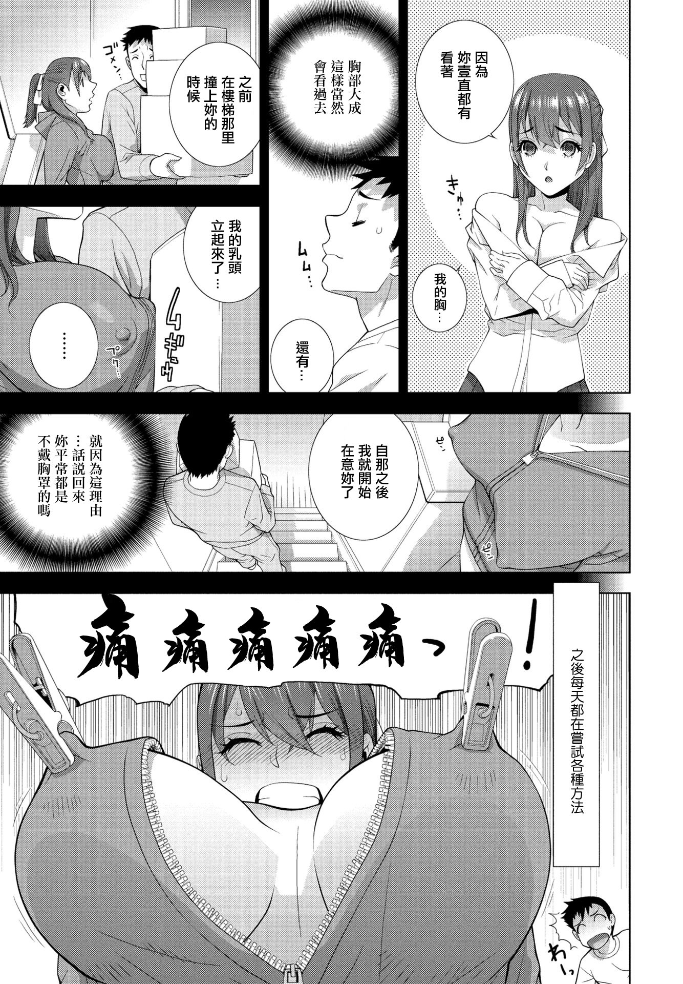 [志乃武丹英] 義妹乳首矯正 [中国翻訳] 3