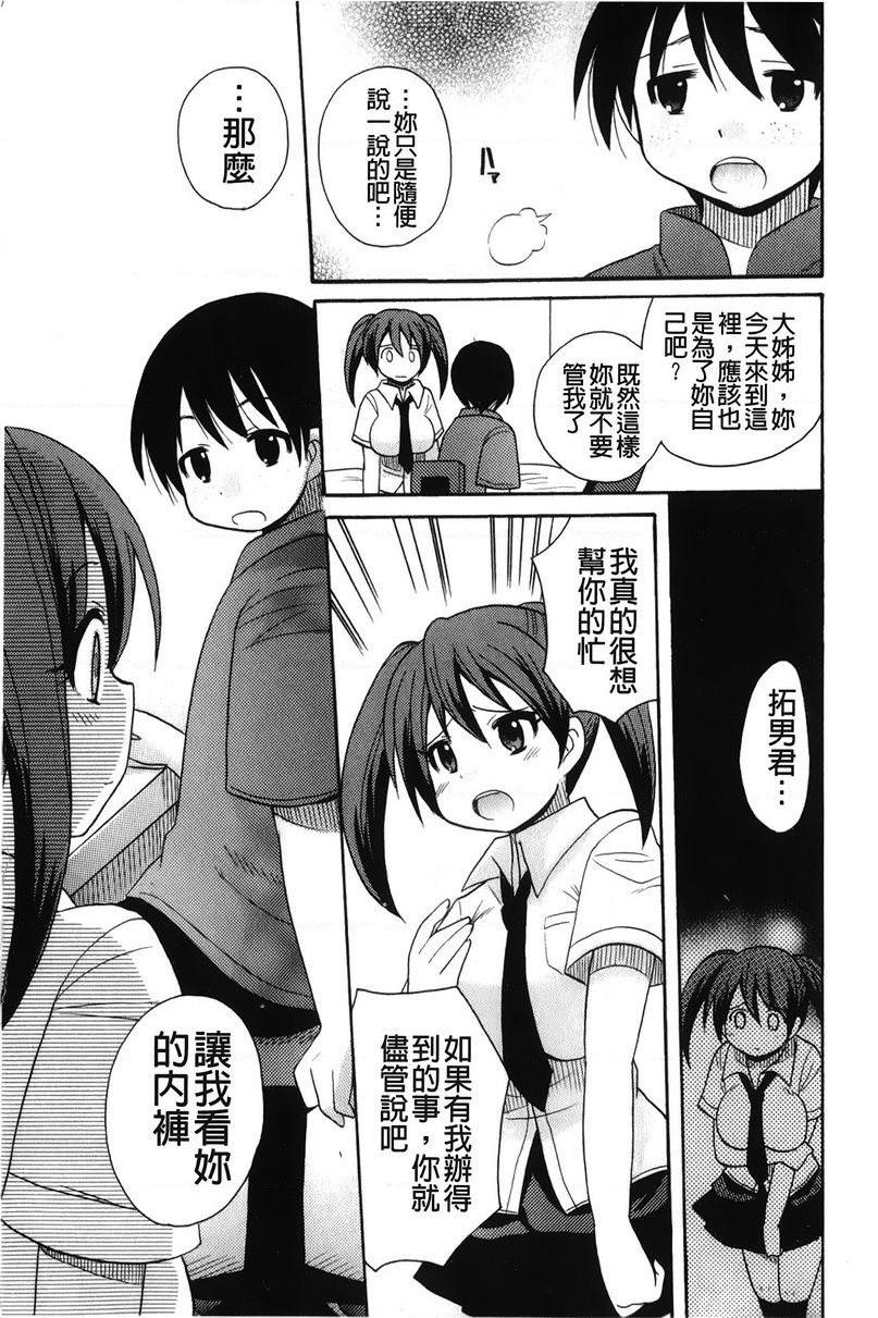 [日本漫画] 帮您解决！留留子 单本,女仆,巨乳大奶,黑丝丝袜,眼镜,女学生#[23P]-12