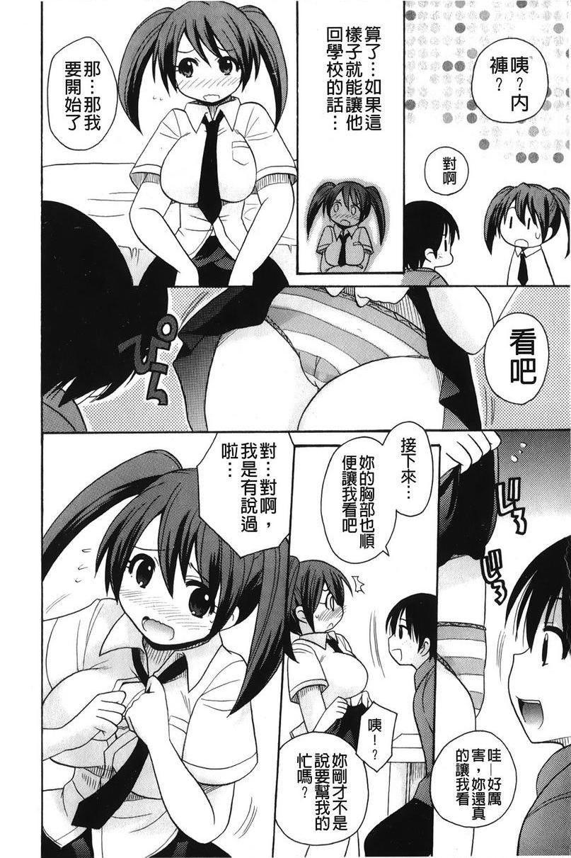[日本漫画] 帮您解决！留留子 单本,女仆,巨乳大奶,黑丝丝袜,眼镜,女学生#[23P]-13