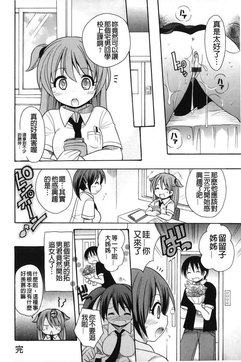 [日本漫画] 帮您解决！留留子 单本,女仆,巨乳大奶,黑丝丝袜,眼镜,女学生#[23P]-23