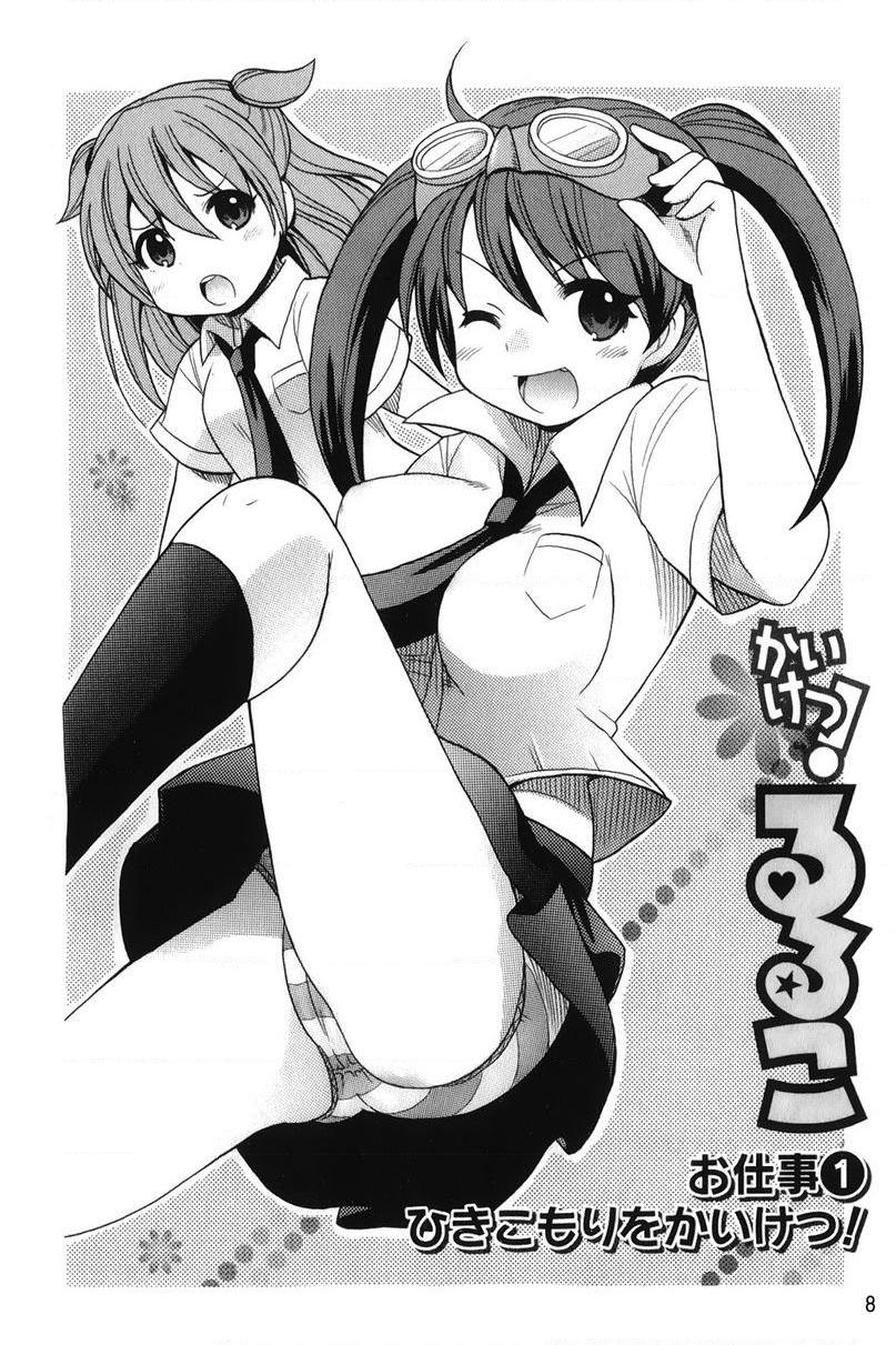 [日本漫画] 帮您解决！留留子 单本,女仆,巨乳大奶,黑丝丝袜,眼镜,女学生#[23P]-7